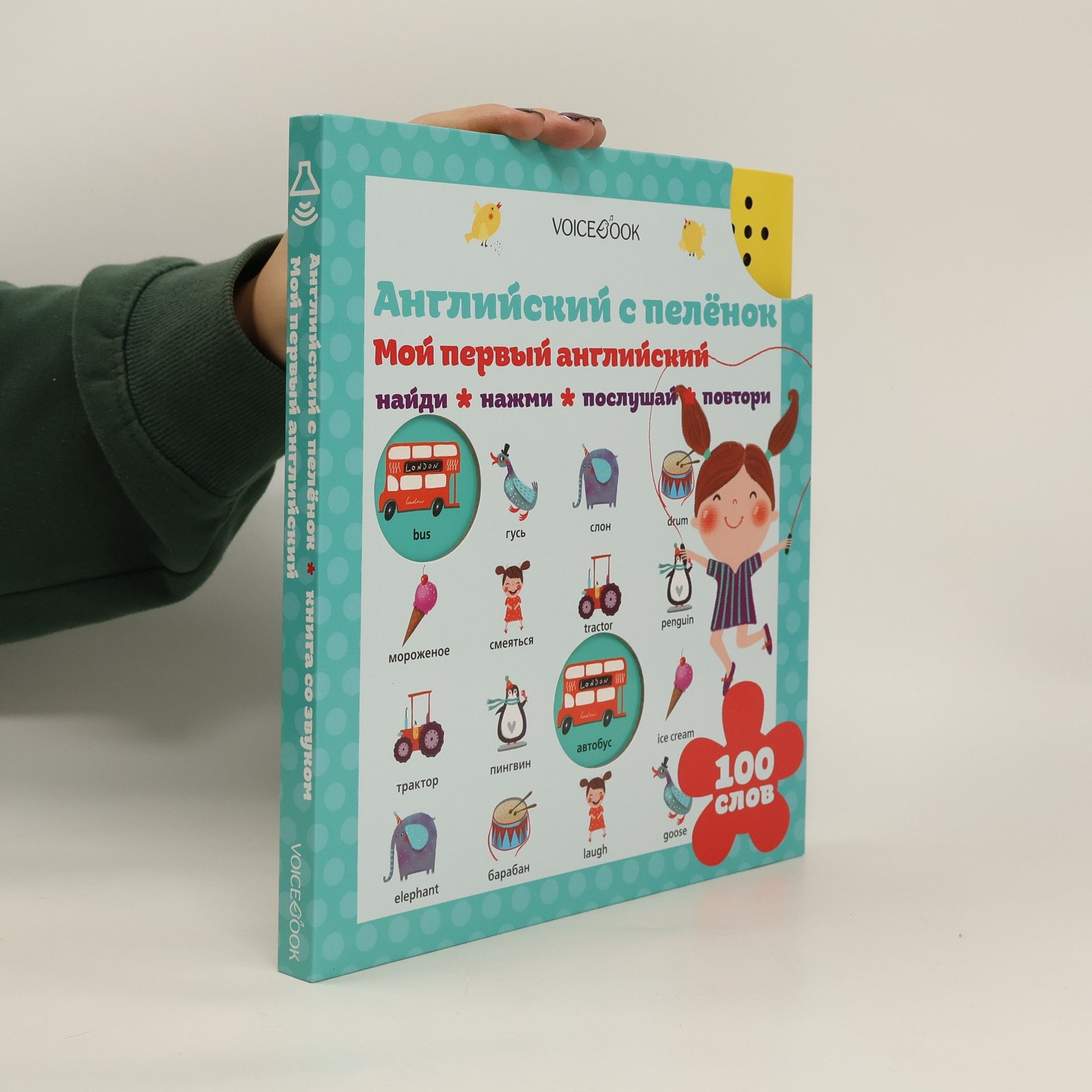 Autorenkollektiv Английский с пелёнок. Angliyskiy s pelonok