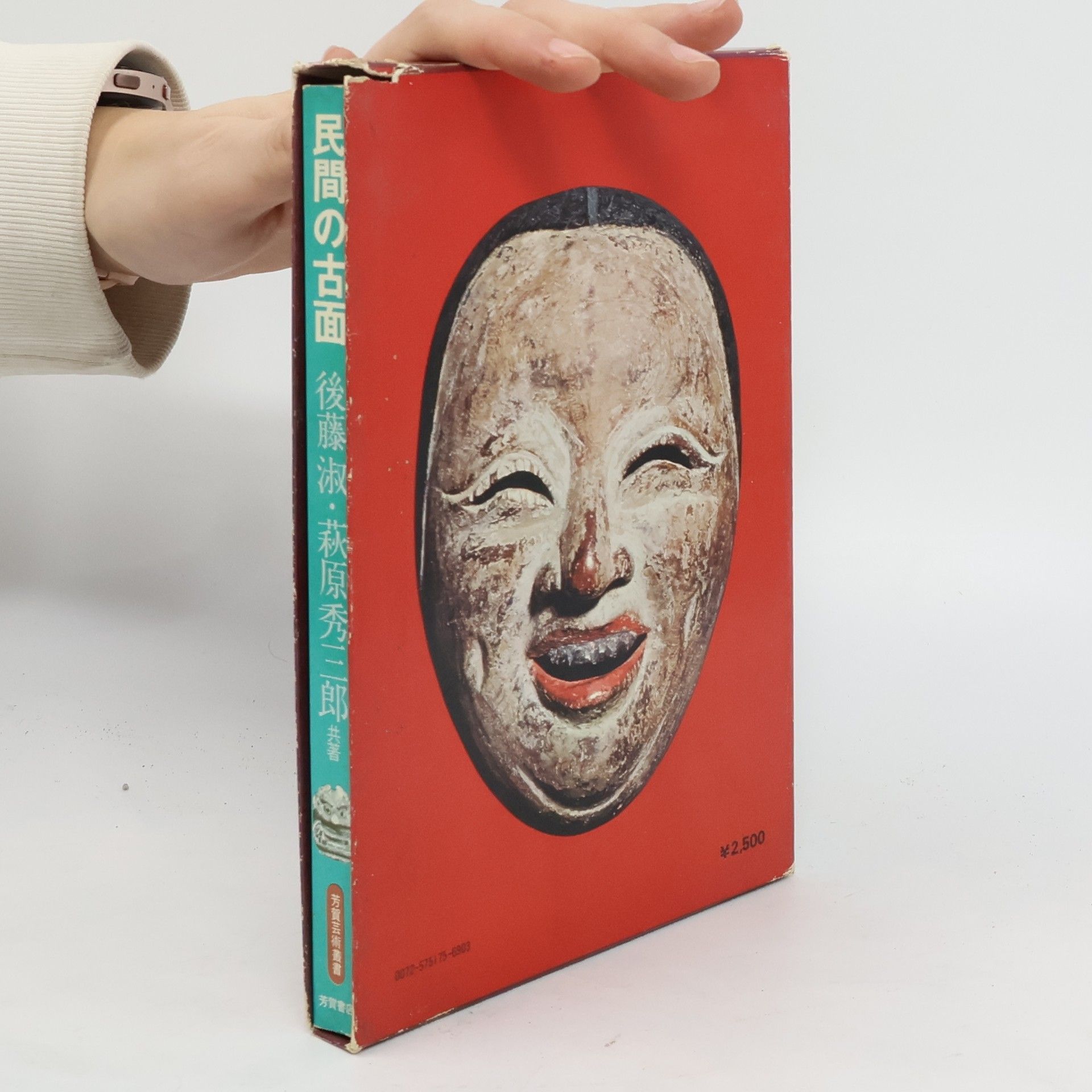 後藤淑 民間の古面芳 (Minkan no komen Yoshi)