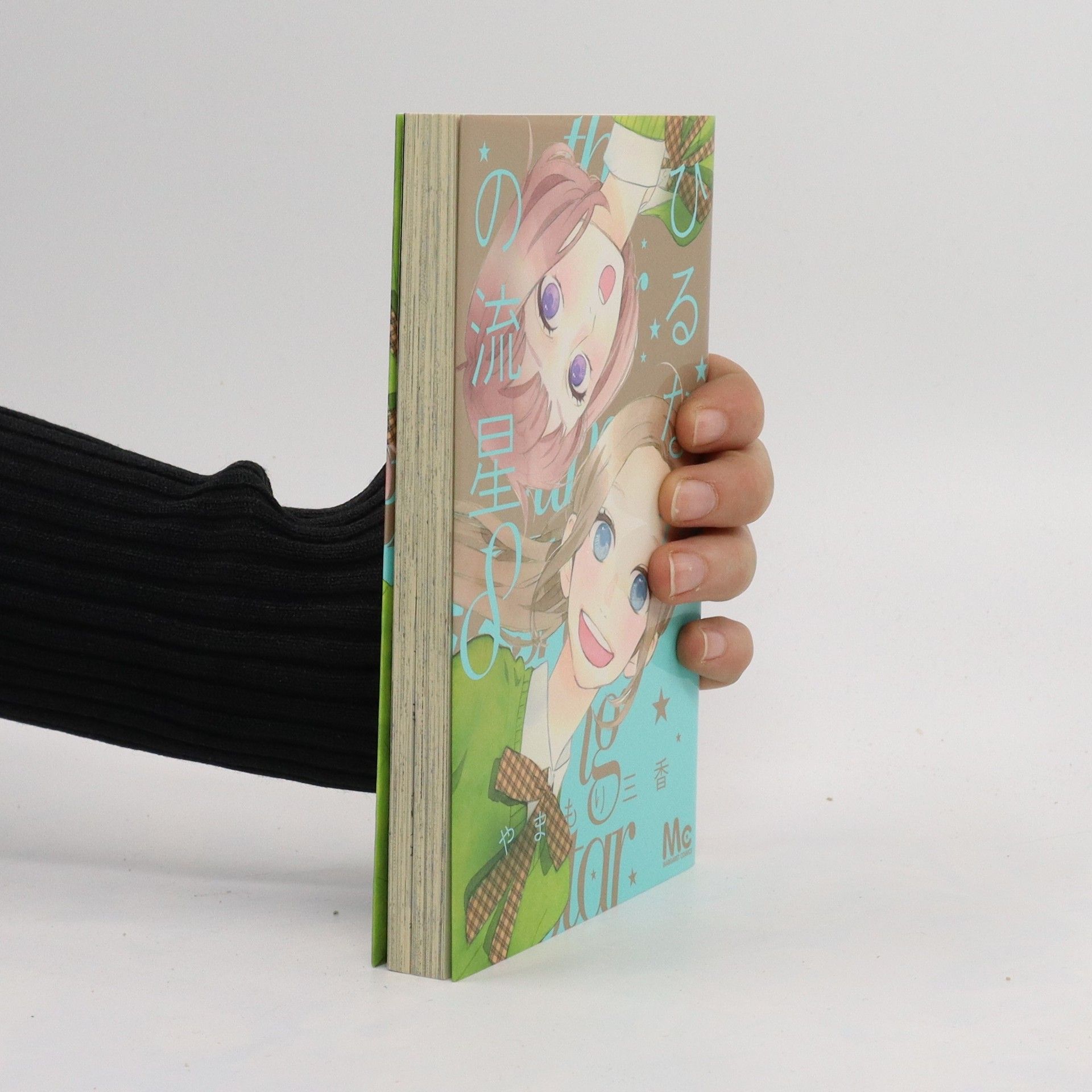 Collectif d'auteurs ひるなかの流星 8