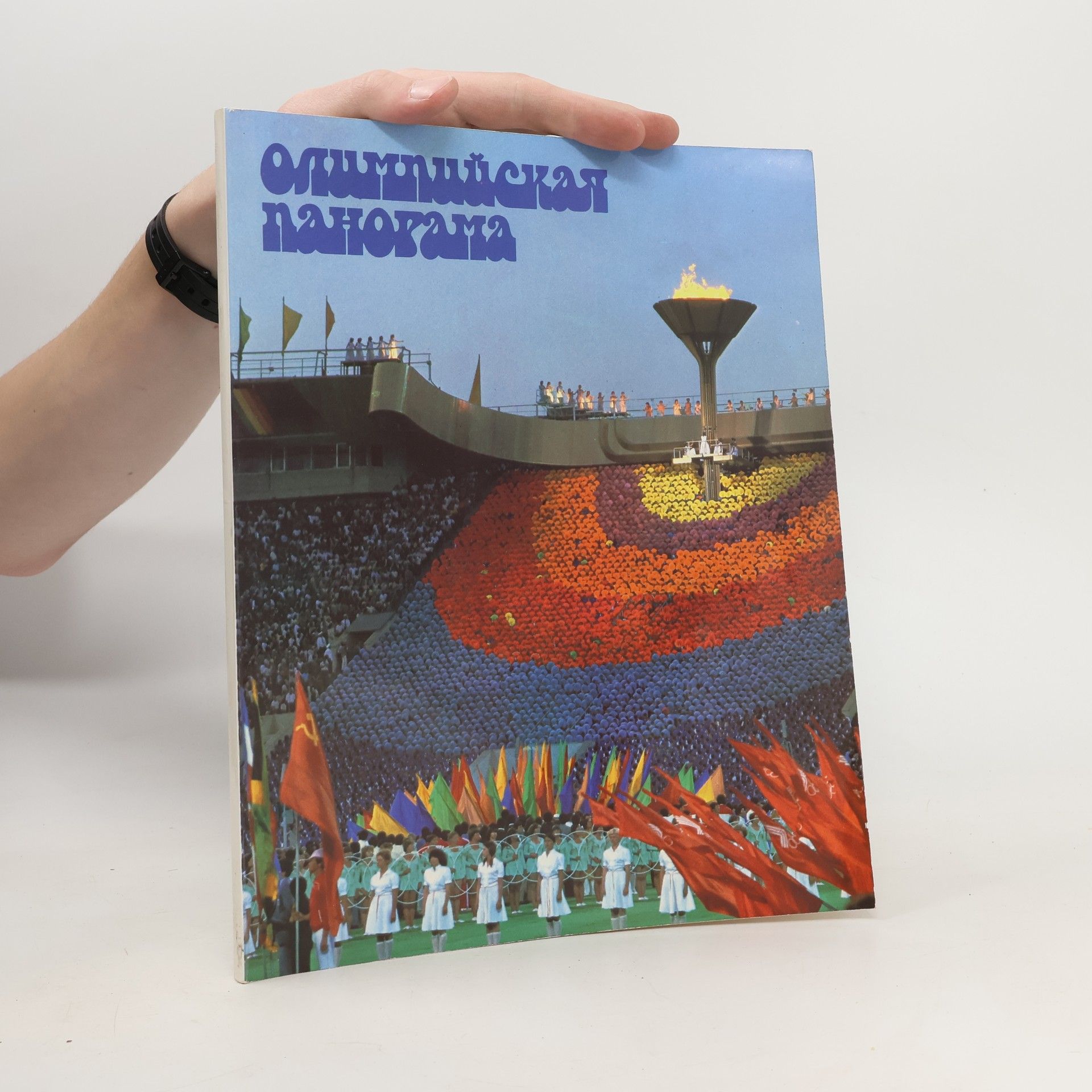 AA.VV. Олимпийская nanorama