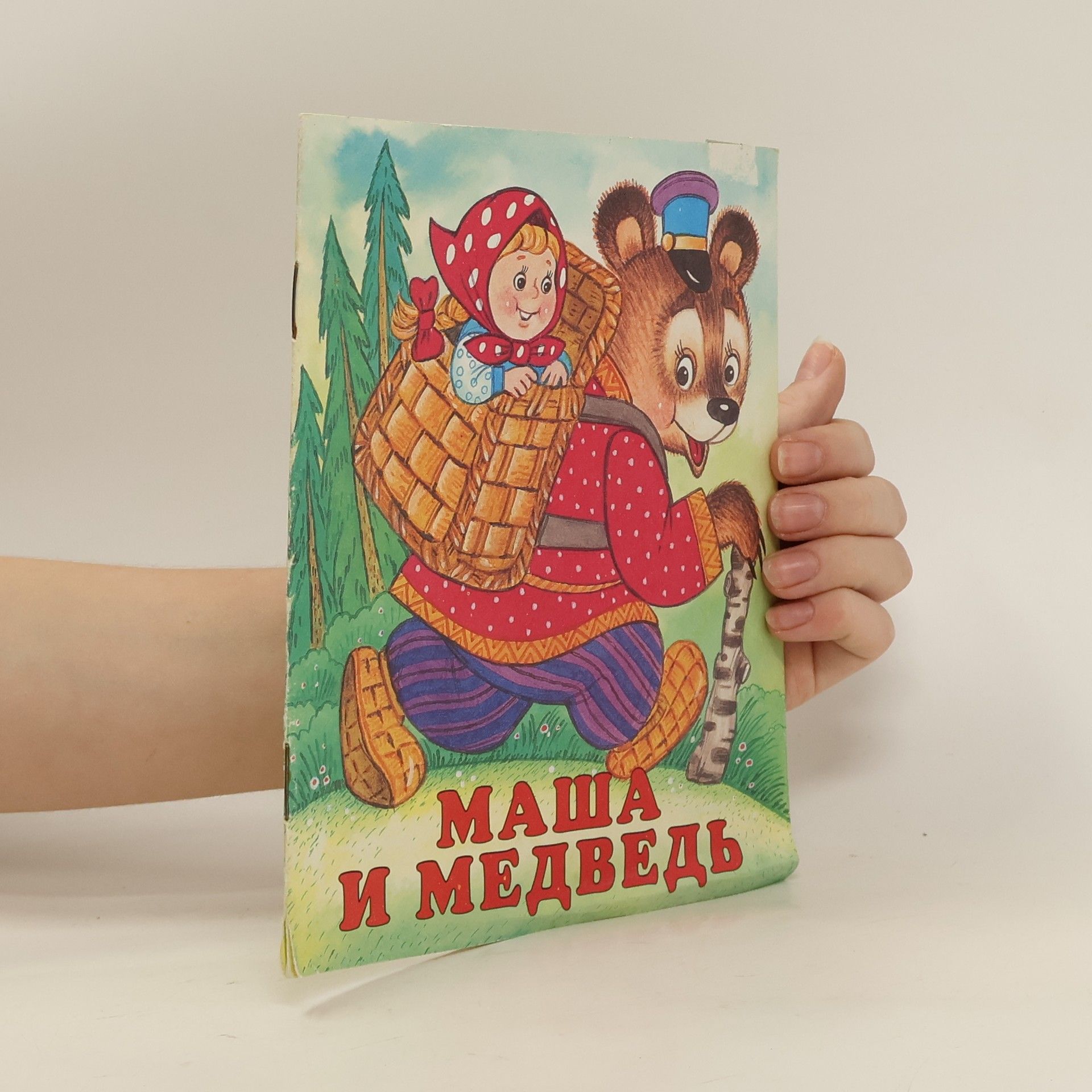 V.A. Zhigarev Маша и медведь. Masha i medved'
