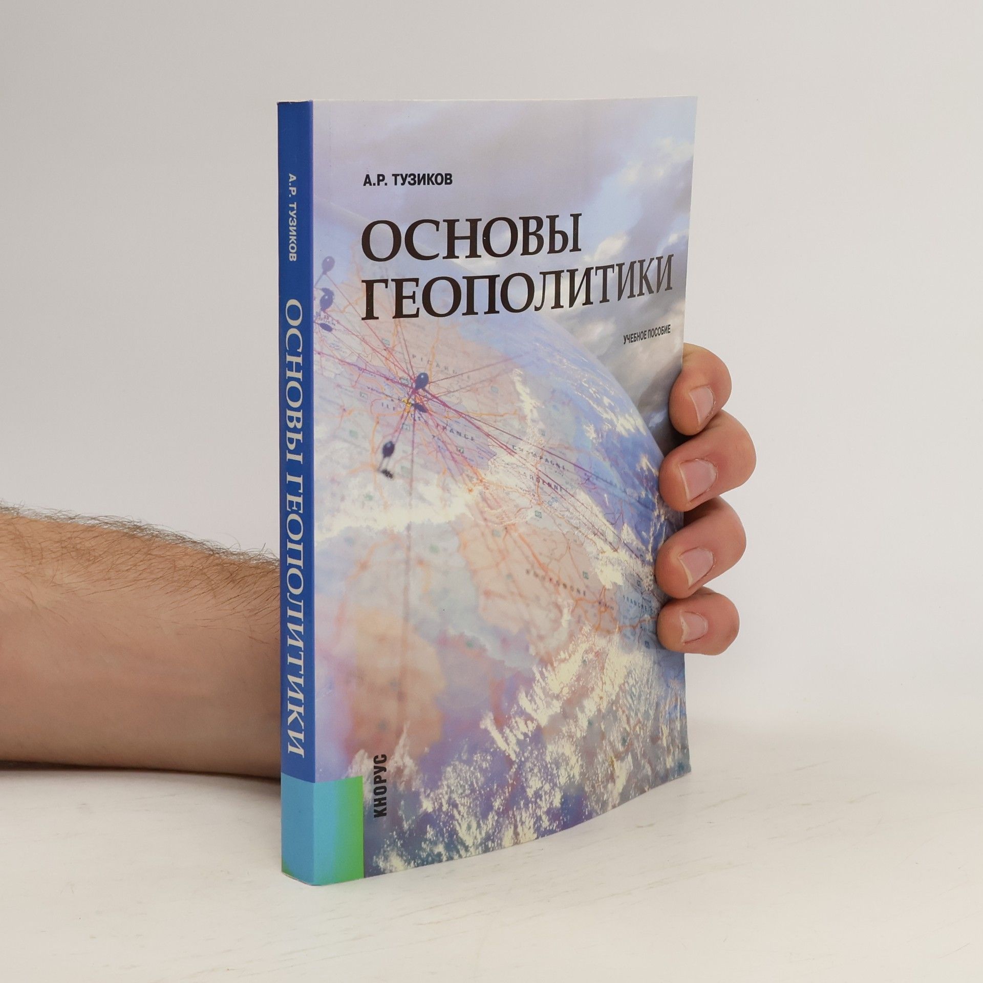 A. P. Тузиков Основы геополитики. Osnovy geopolitiki