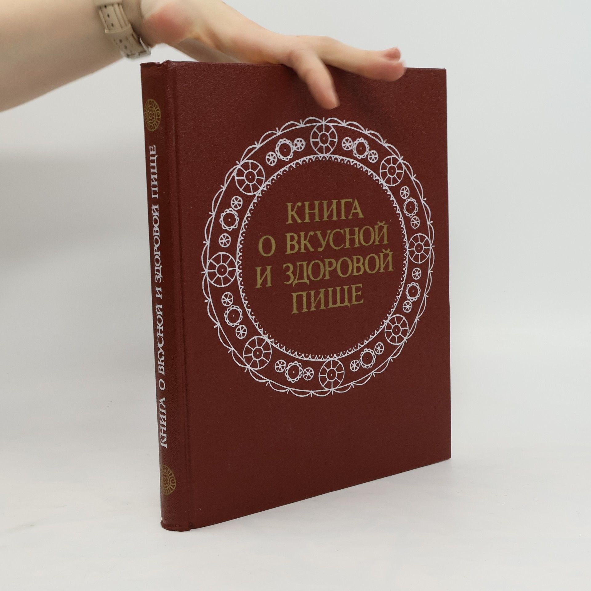 Autorenkollektiv Книга о вкусной и здоровой пище