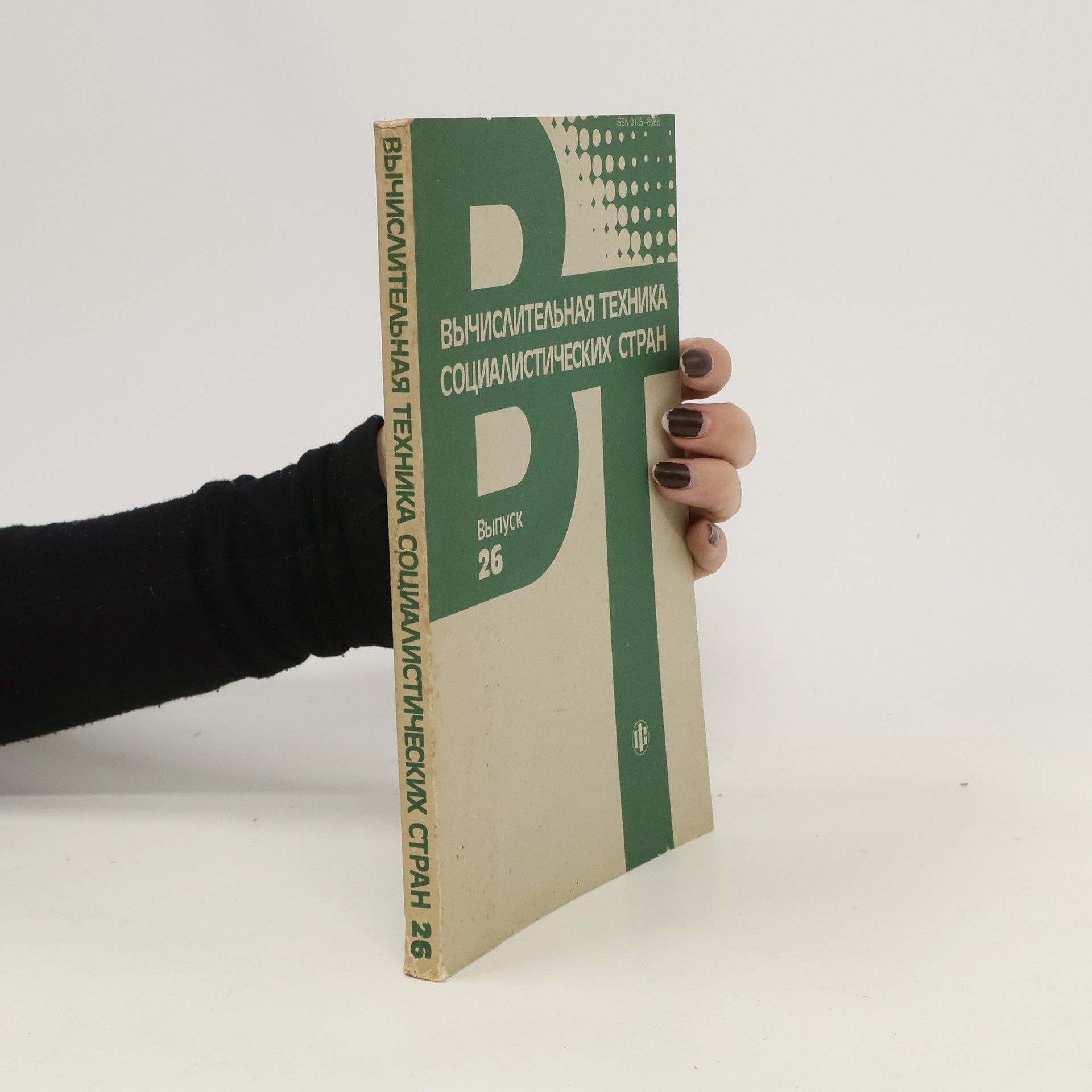 Autorenkollektiv Вычислительная техника социалистических стран. Vychislitel'naya tekhnika sotsialisticheskikh stran