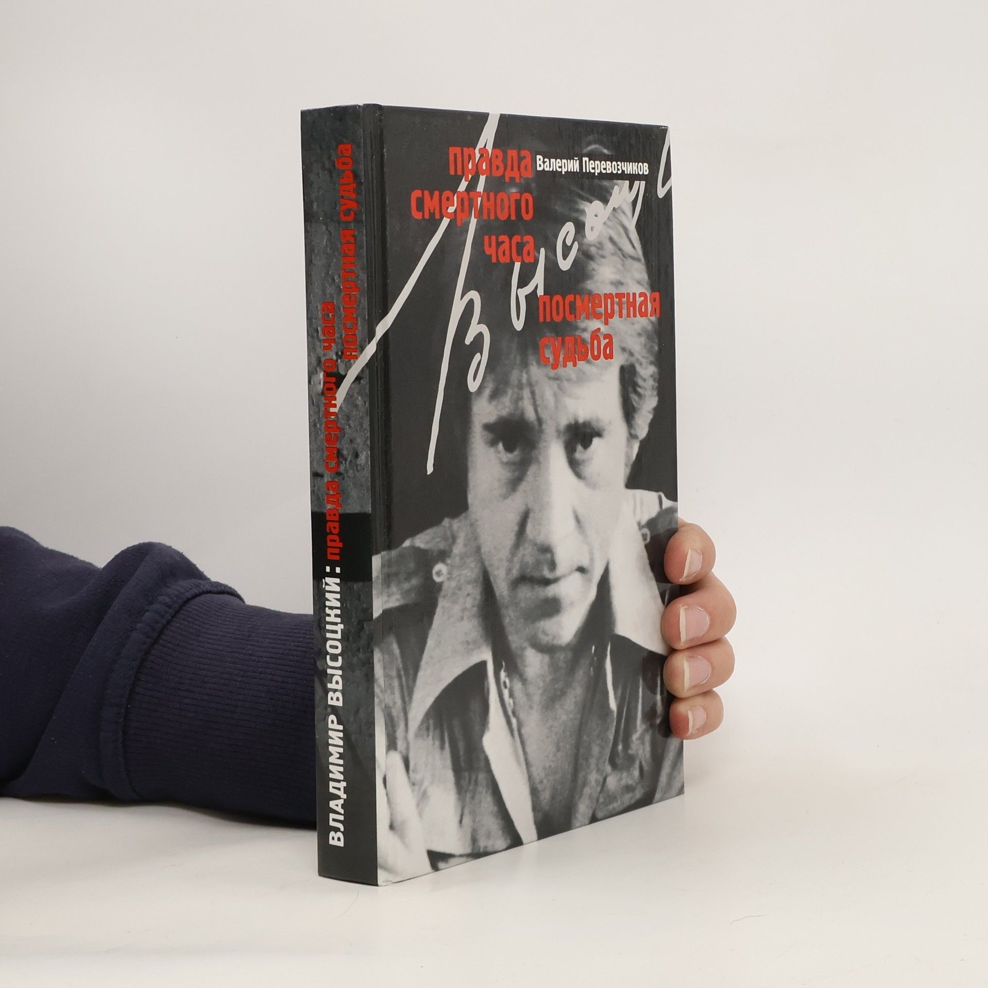 Правда смертного часа. Посмертная судьба. Pravda smertnogo chasa. Posmertnaya sud'ba