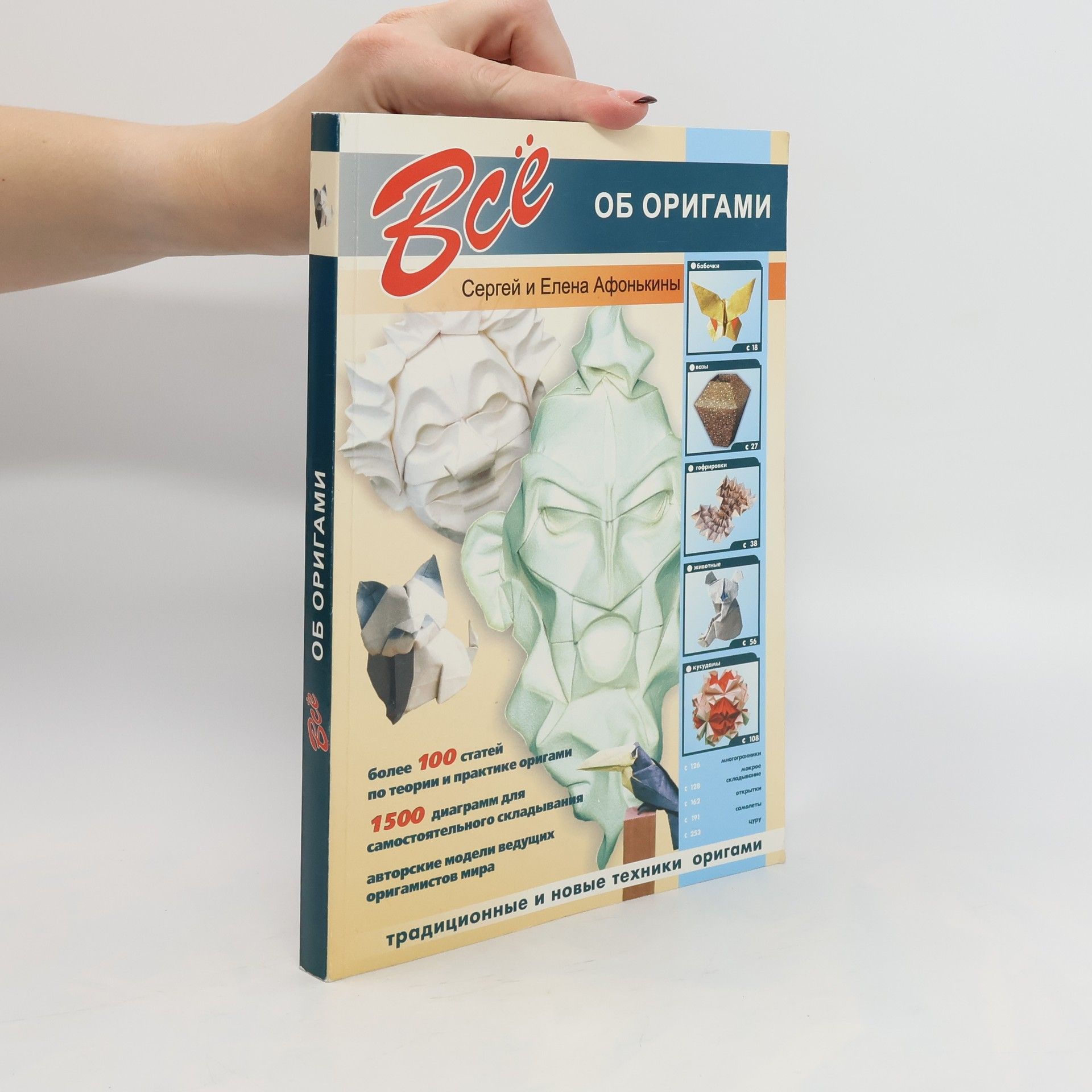 Collectif d'auteurs Все об оригами. Vse ob origami