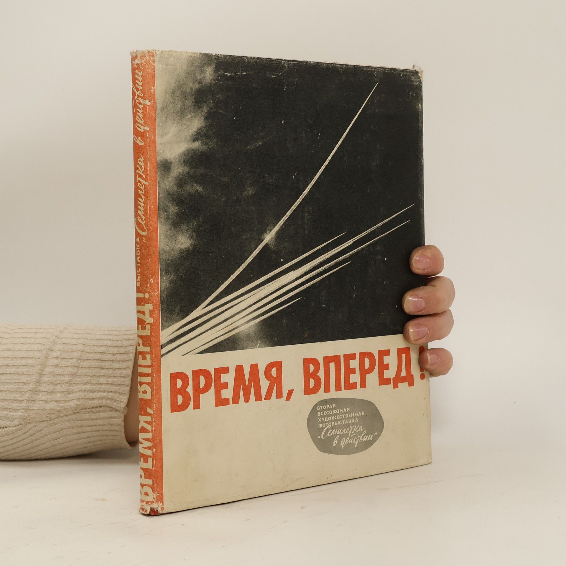 Auteurscollectief Время, Вперед. Vremya, Vpered