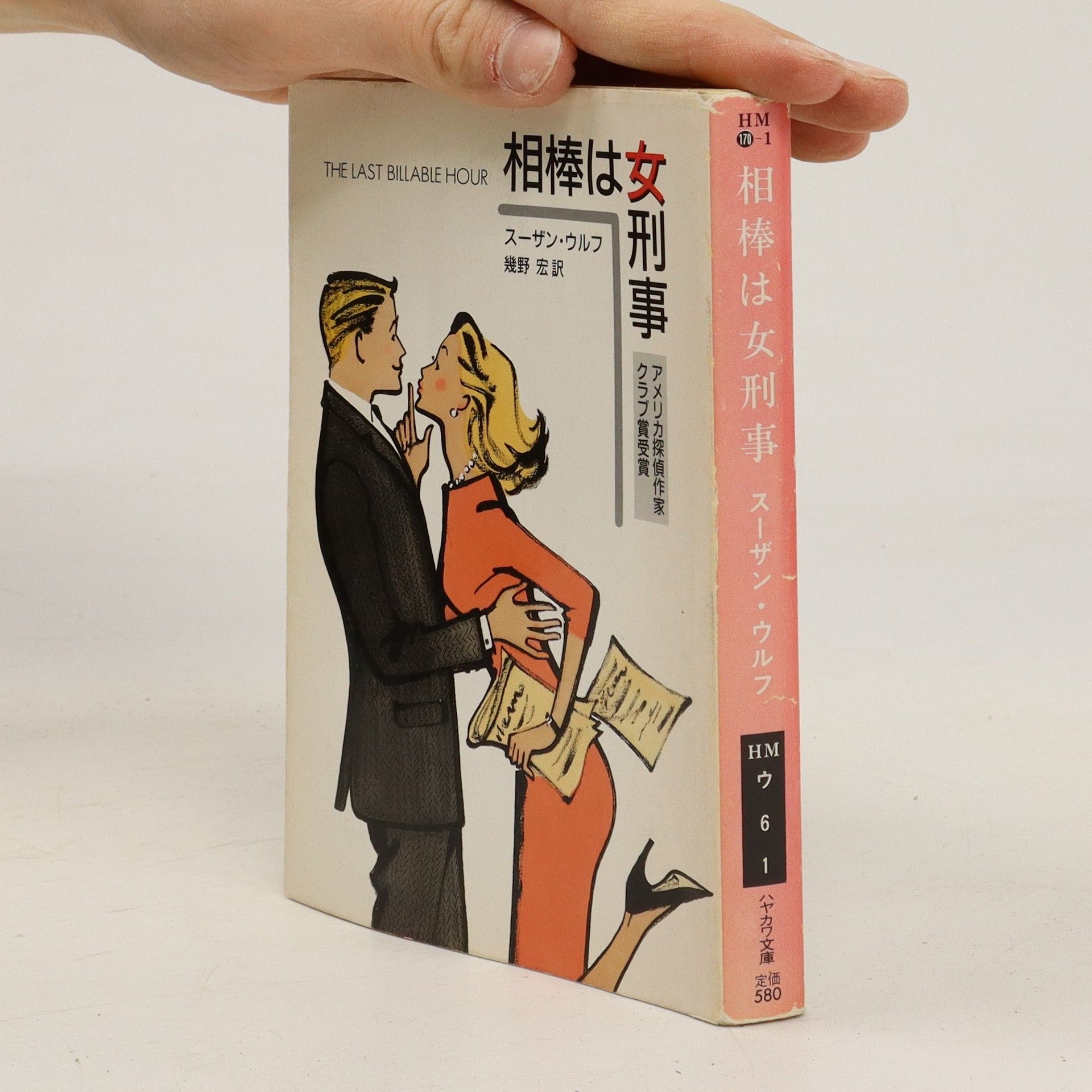 Susan Wolfová 相棒は女刑事. Aibō wa jo keiji