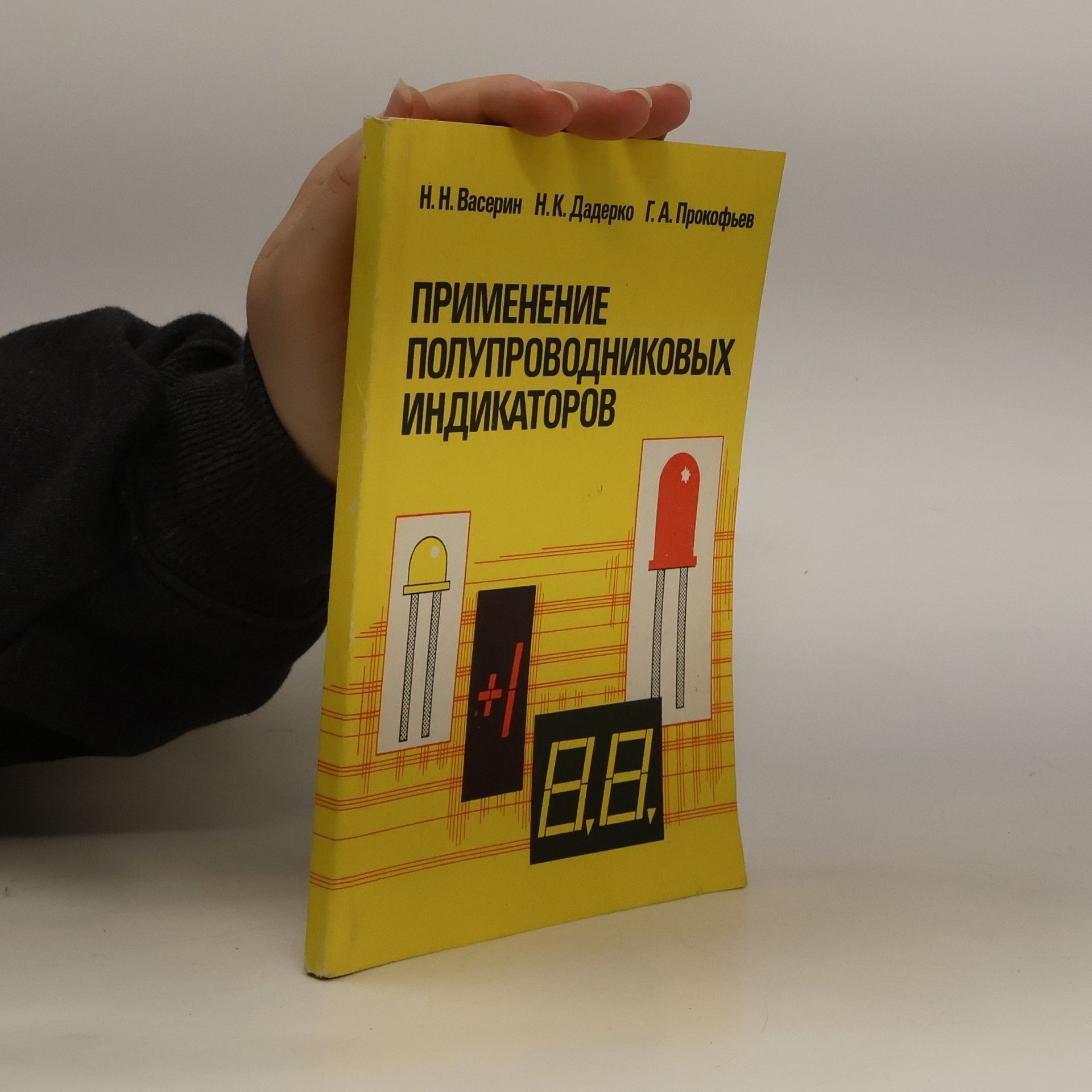 Collectif d'auteurs Применение полупроводниковых индикаторов. Primeneniye poluprovodnikovykh indikatorov