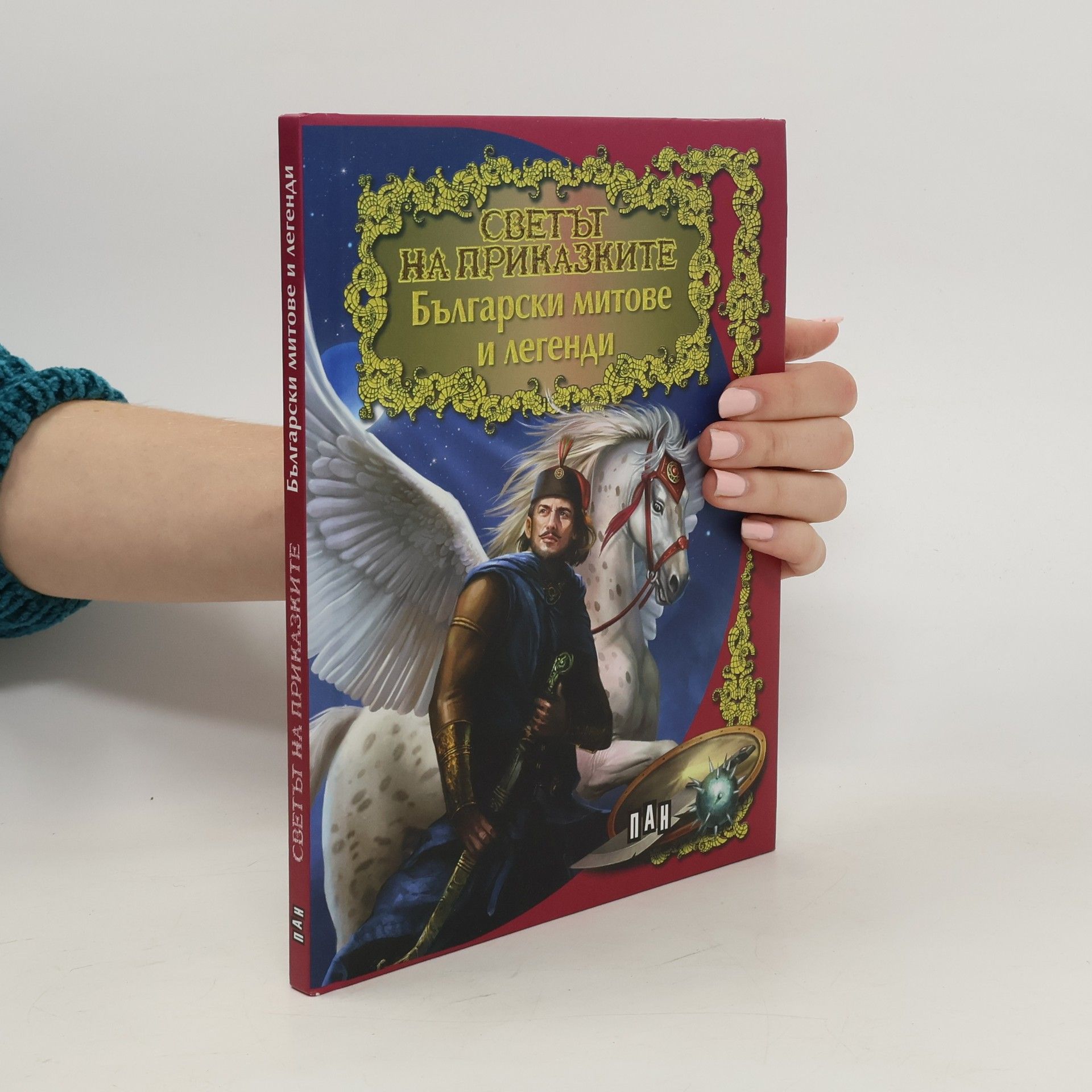 Autorenkollektiv Светът на приказките. Български митове и легенди