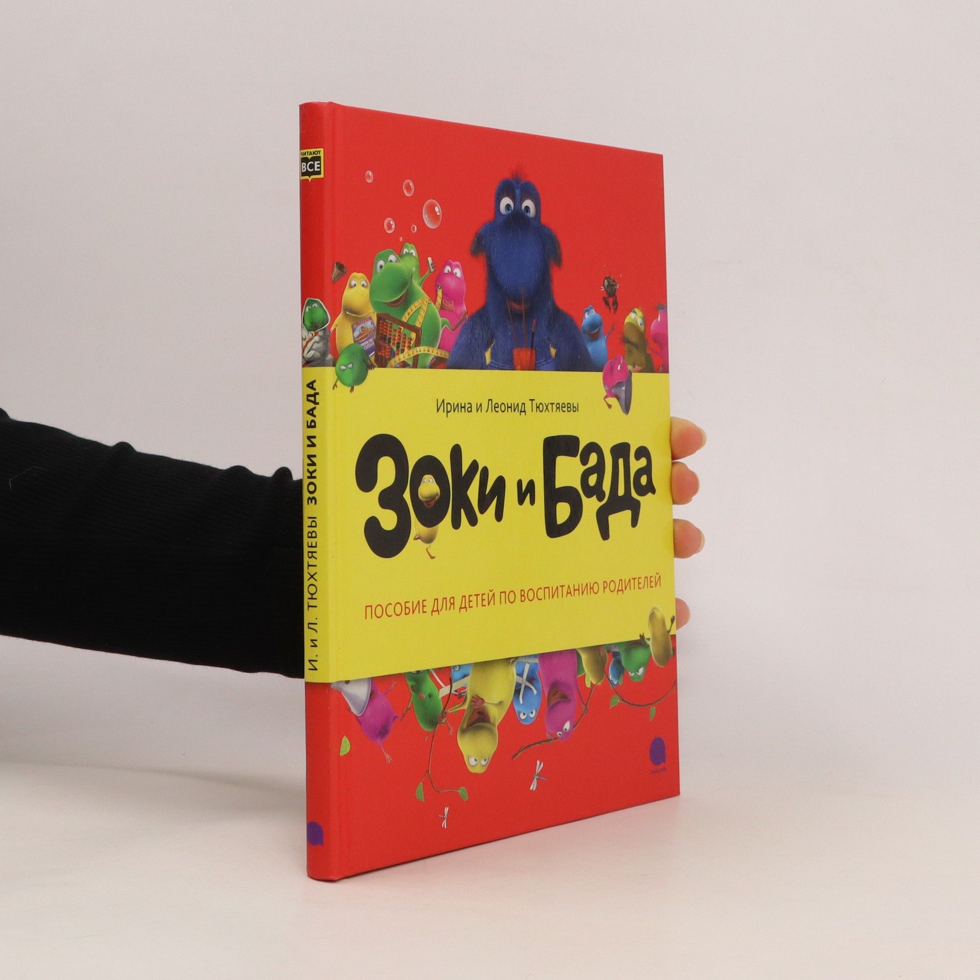 Зоки и Бада. Zoki i Bada