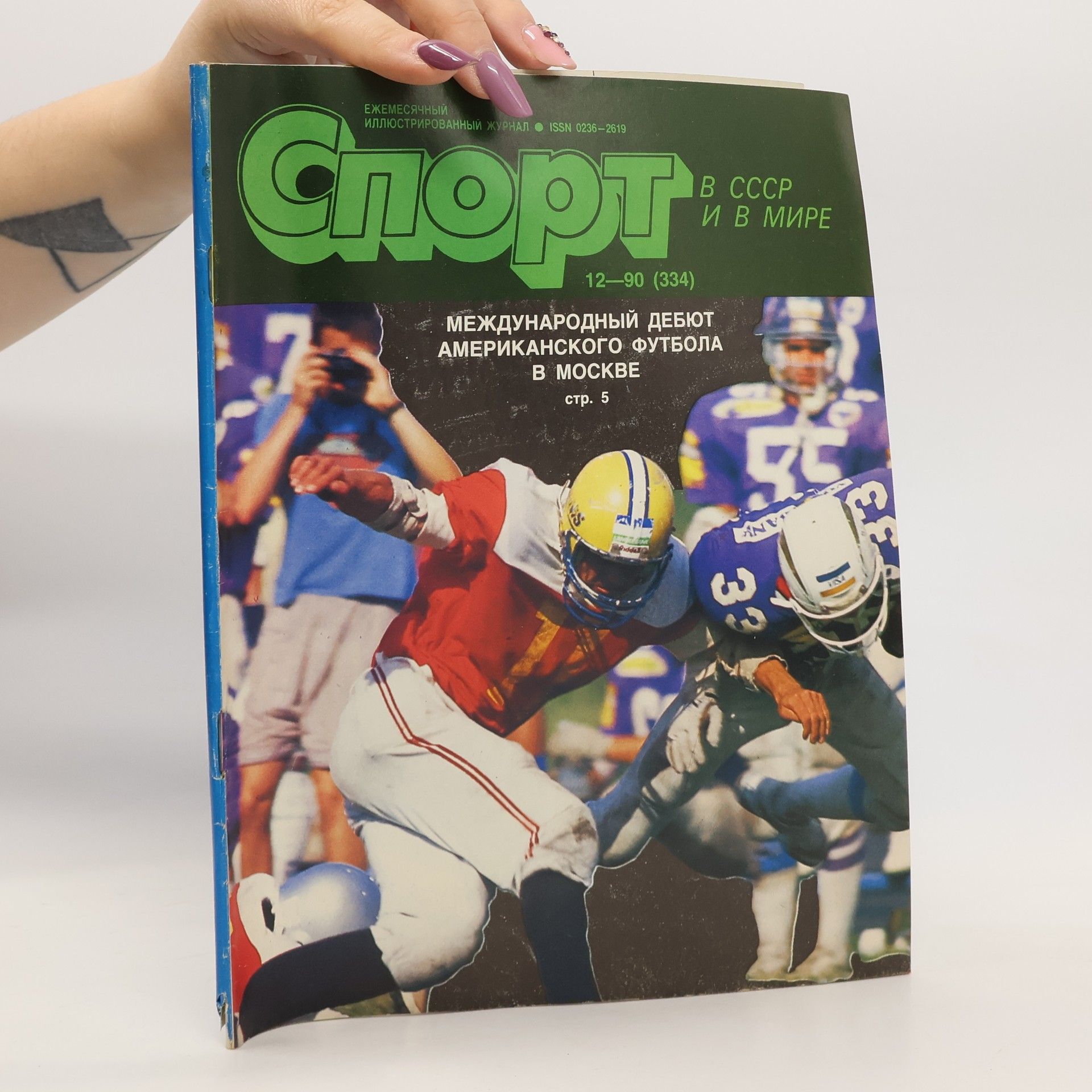 Autorenkollektiv Спорт 334.