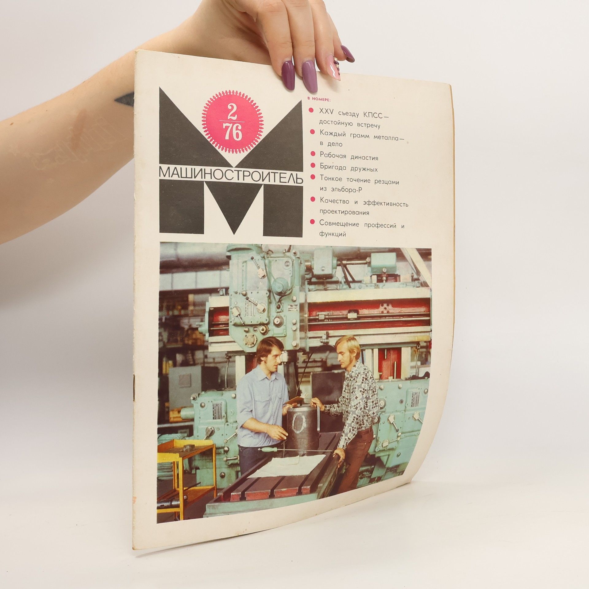 Autores varios Машиностроитель 2/1976. Mashinostroitel' 2/1976