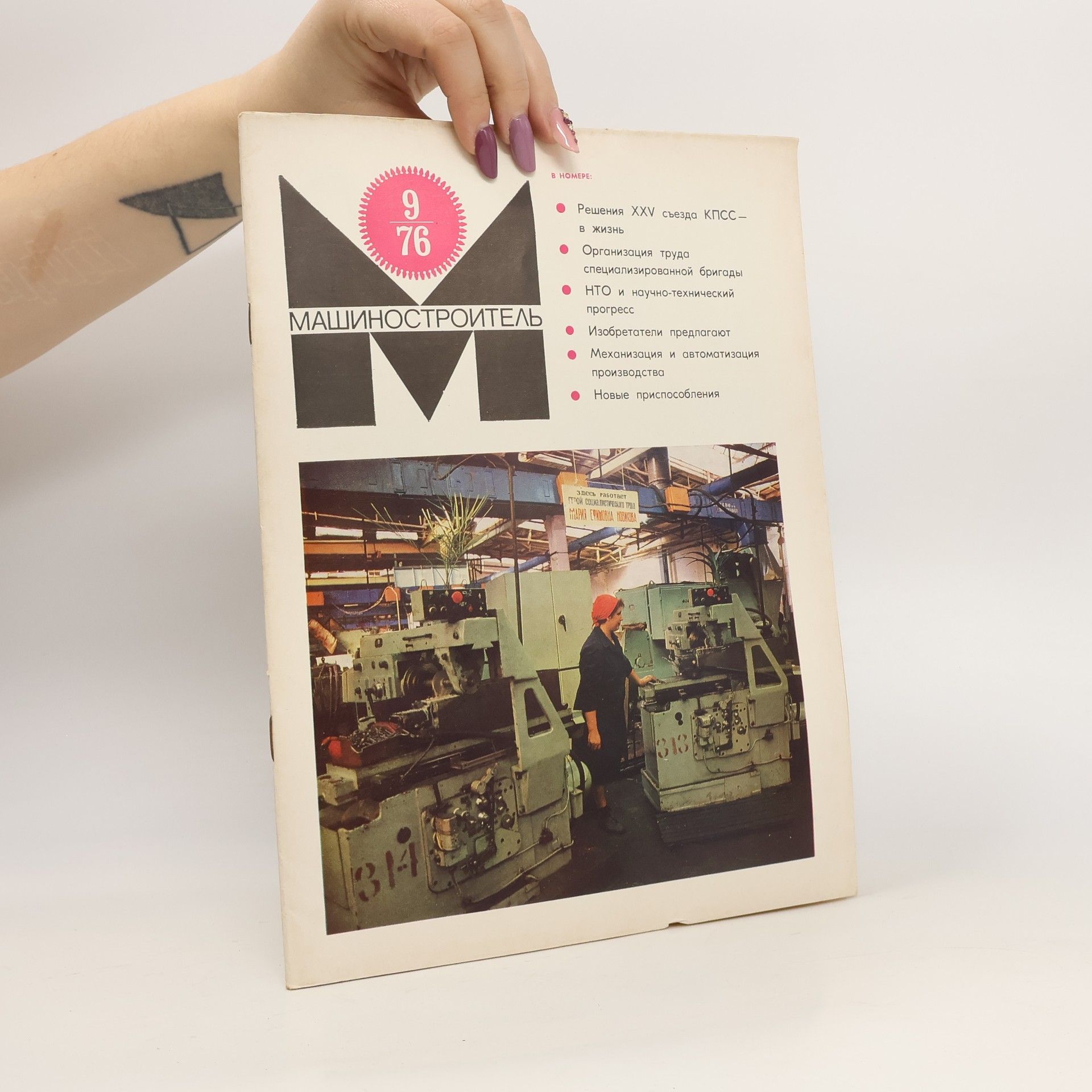 Autores varios Машиностроитель 9/1976. Mashinostroitel' 9/1976