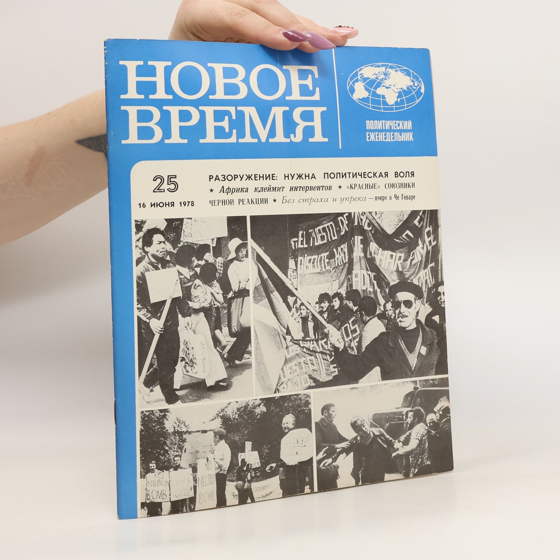 Collectif d'auteurs Новое время 25 6/1978. Novoye vremya 25 6/1978
