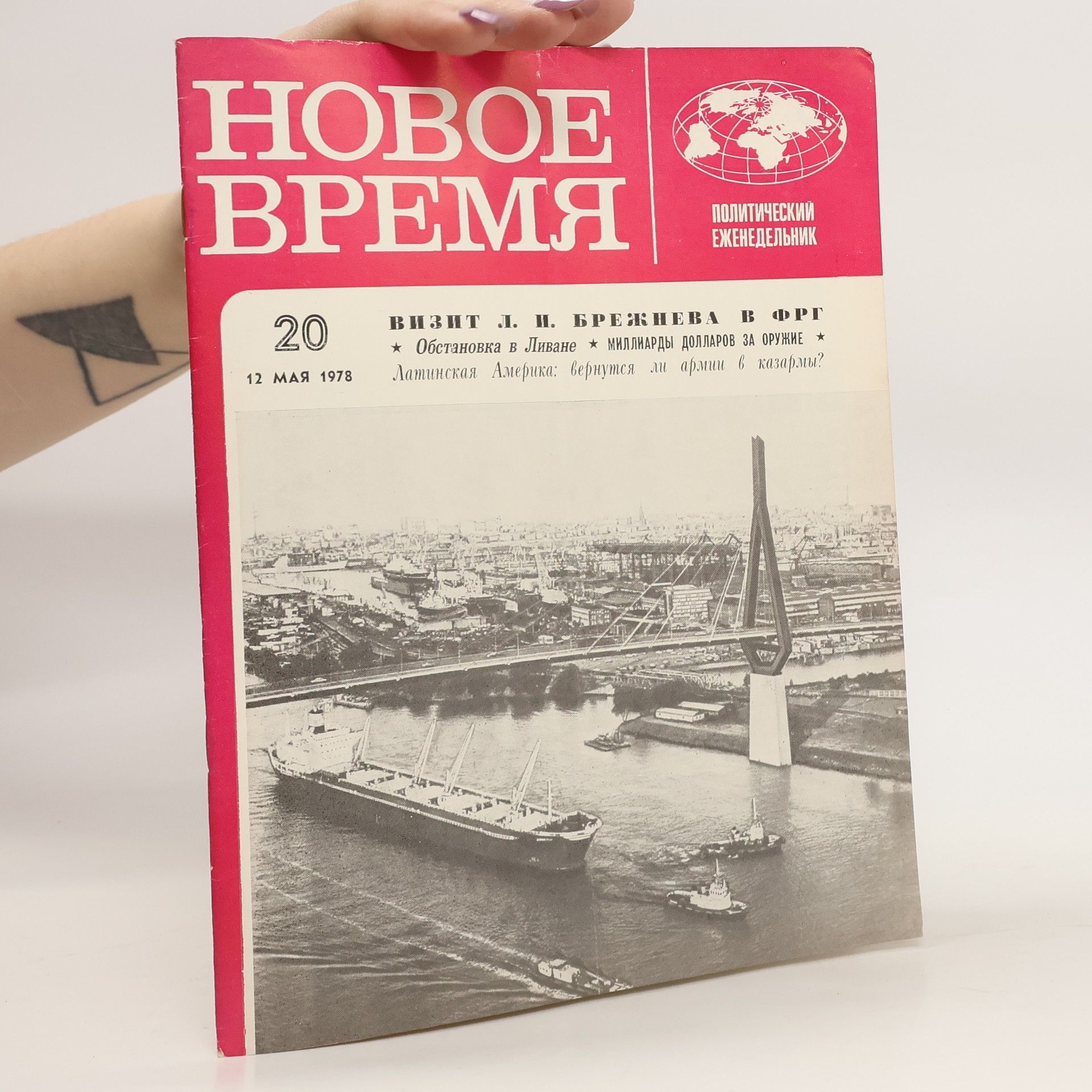 Collectif d'auteurs Новое время 20 5/1978. Novoye vremya 20 5/1978