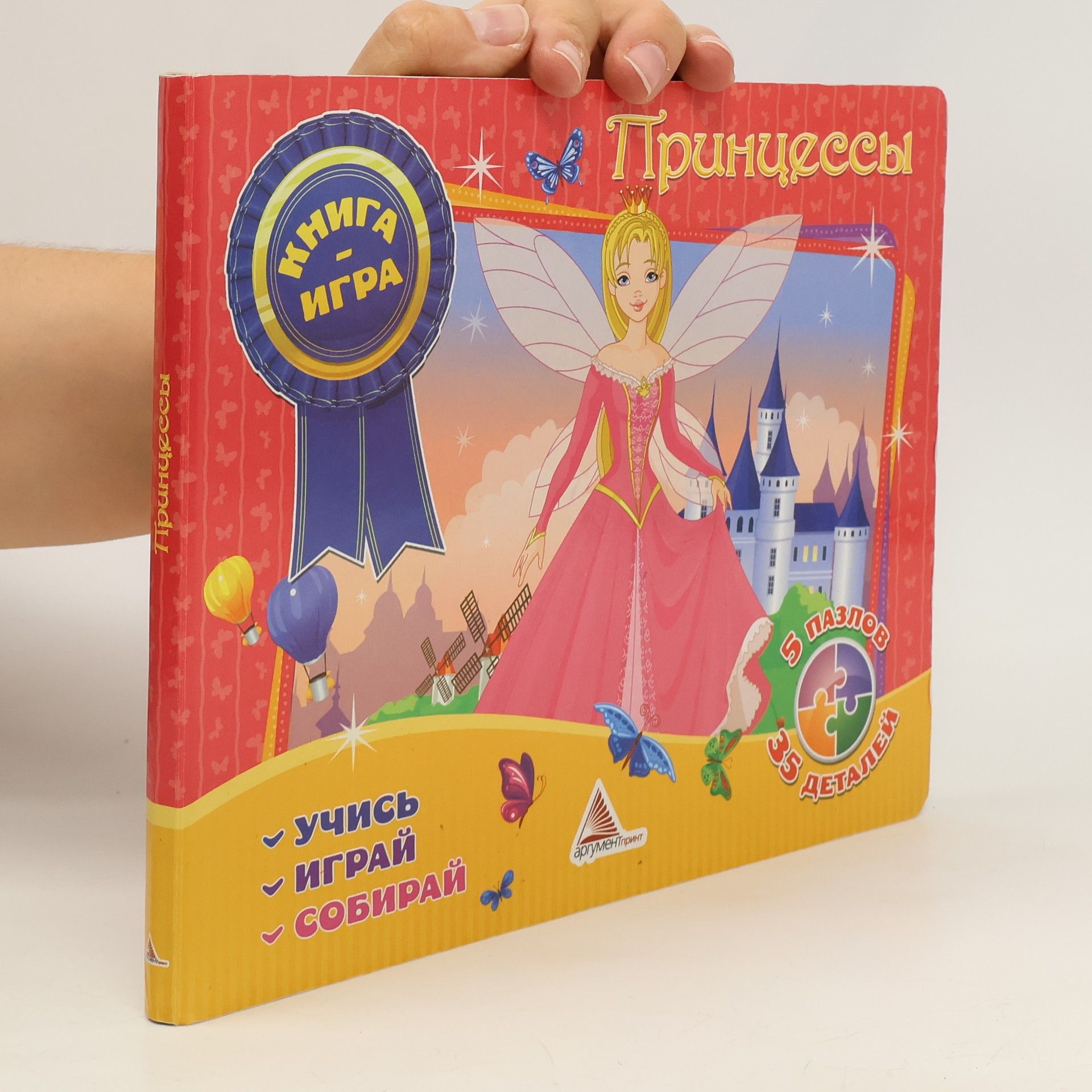 Autorenkollektiv Принцессы. Книга-игра. Printsessy. Kniga-igra