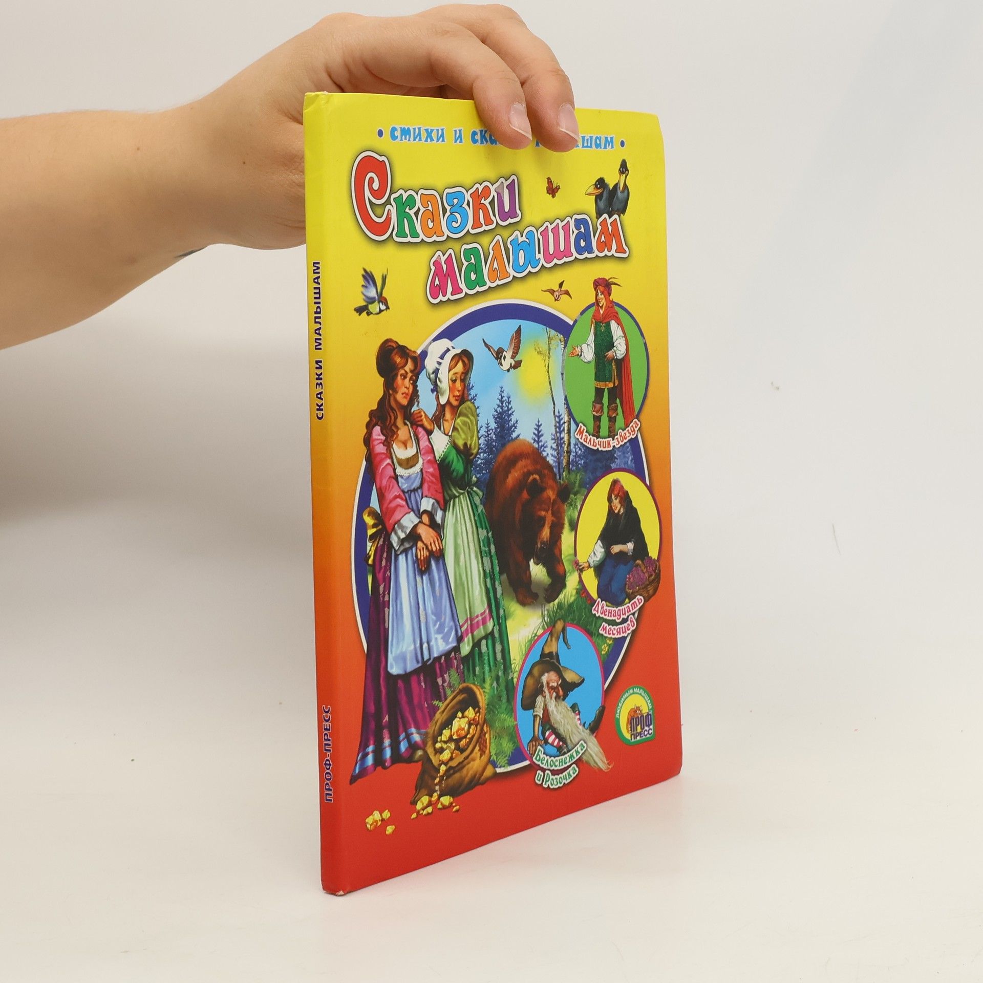 Autorenkollektiv Сказки малышам. Skazki malysham