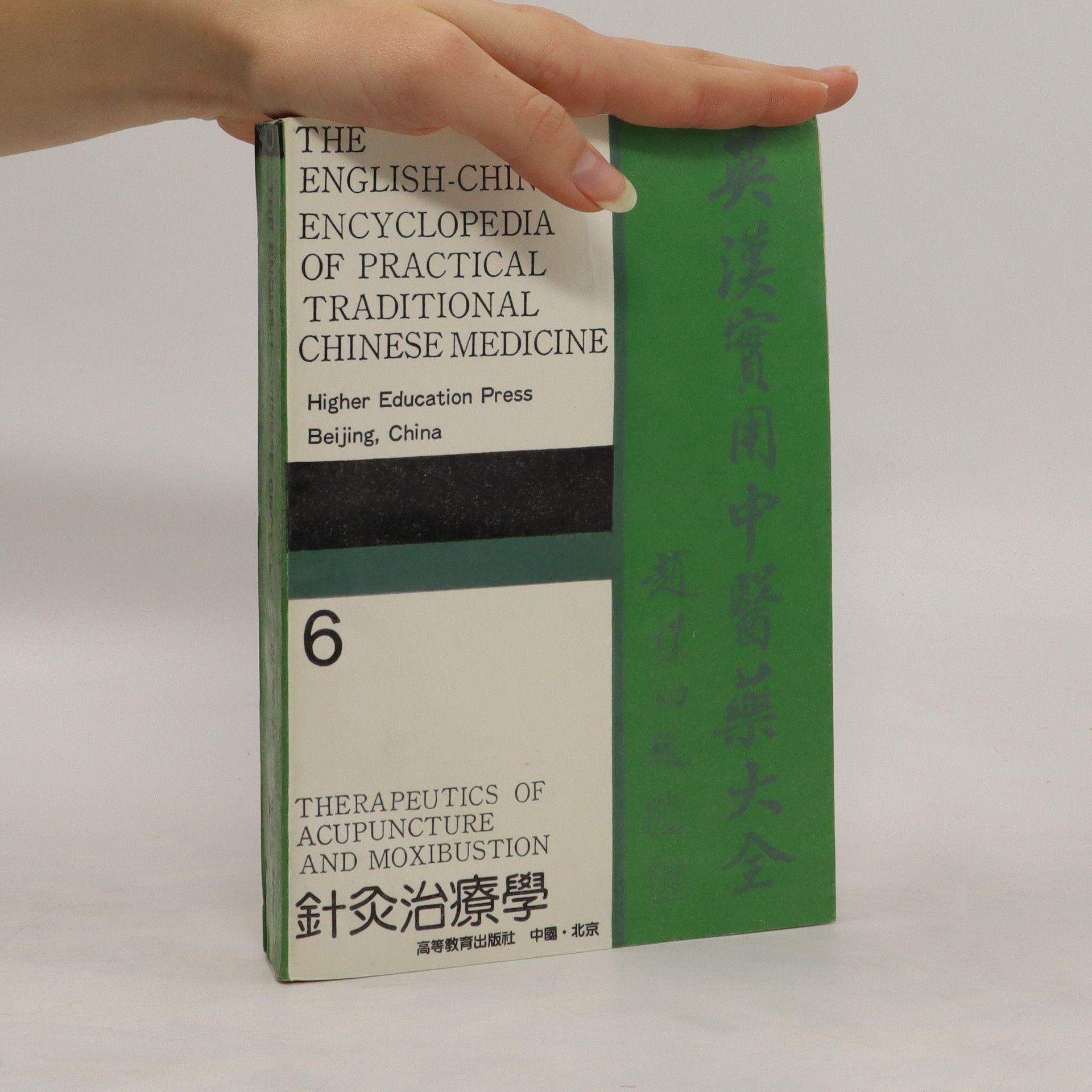 Autores varios The English-Chinese Encyclopedia of Practical Traditional Chinese Medicine 6