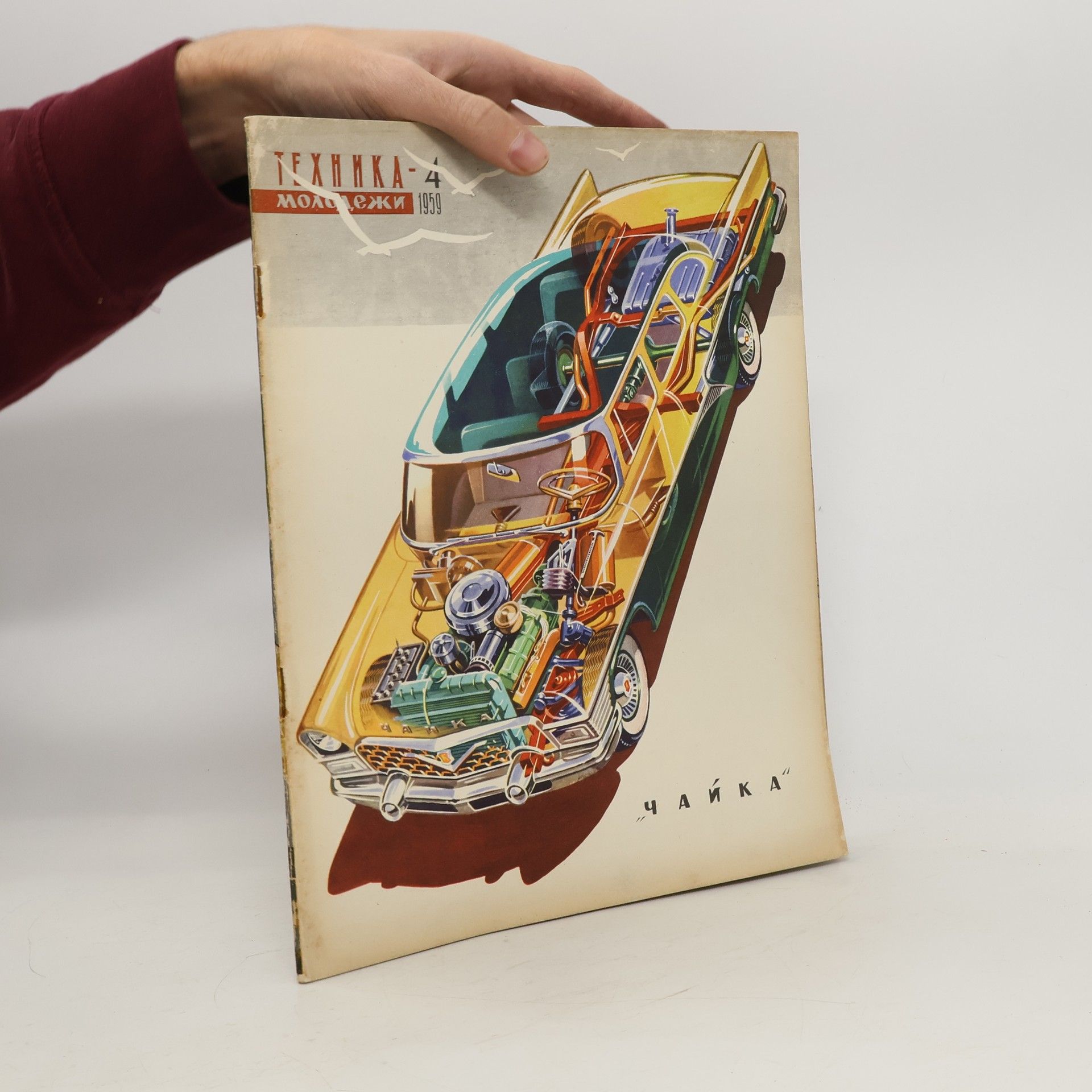Collectif d'auteurs Техника молодежи 4/1959. Tekhnika molodezhi 4/1959