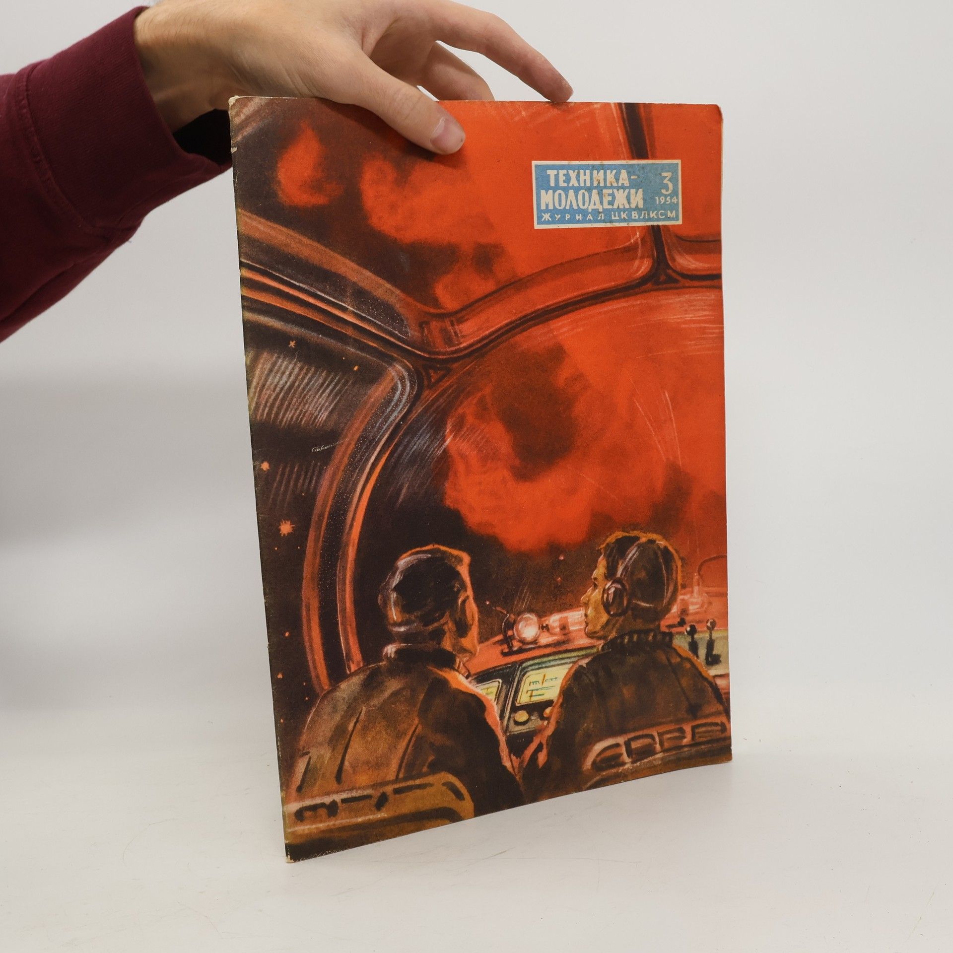 Collectif d'auteurs Техника молодежи 3/1954. Tekhnika molodezhi 3/1954