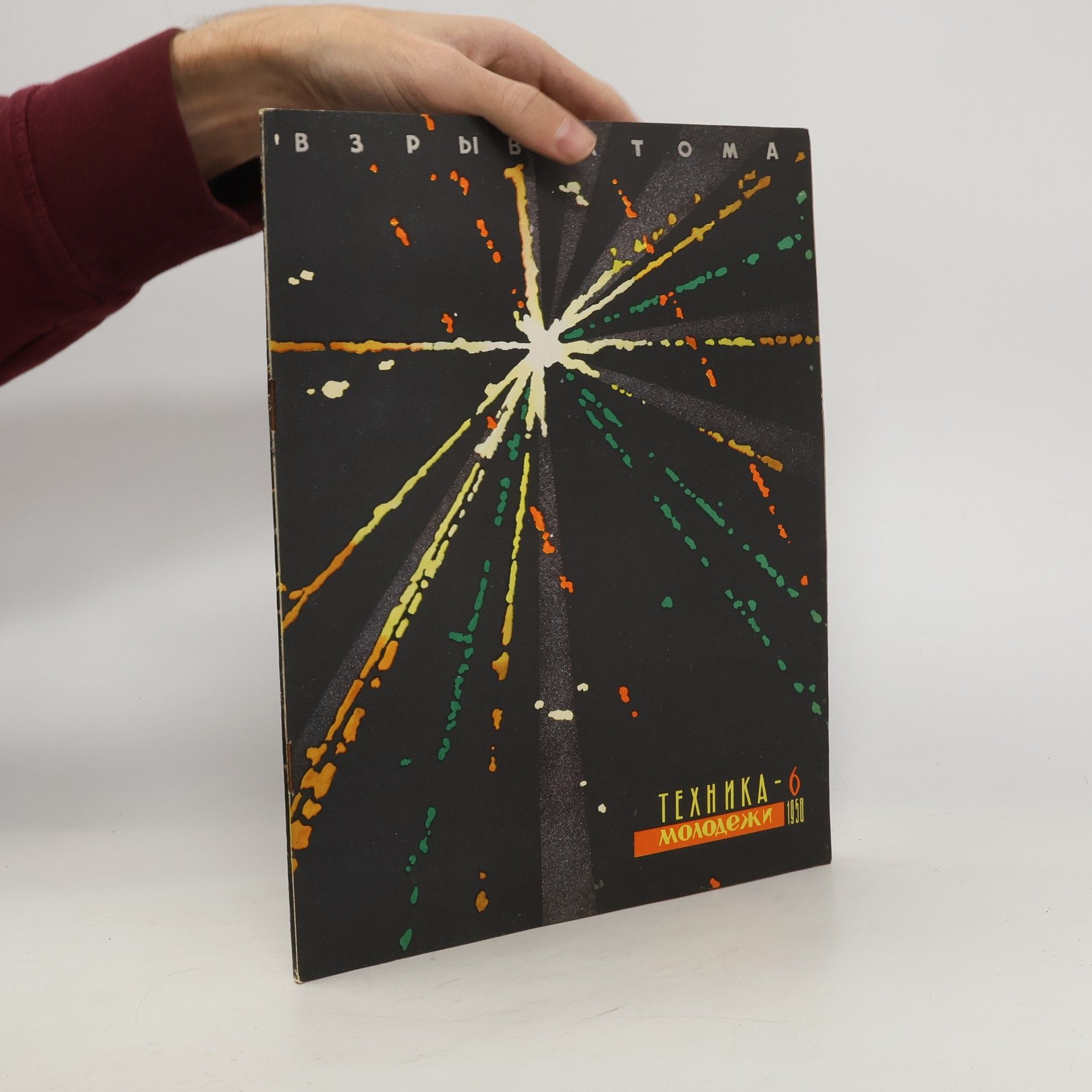 Kolektív autorov Техника молодежи 6/1958. Tekhnika molodezhi 6/1958