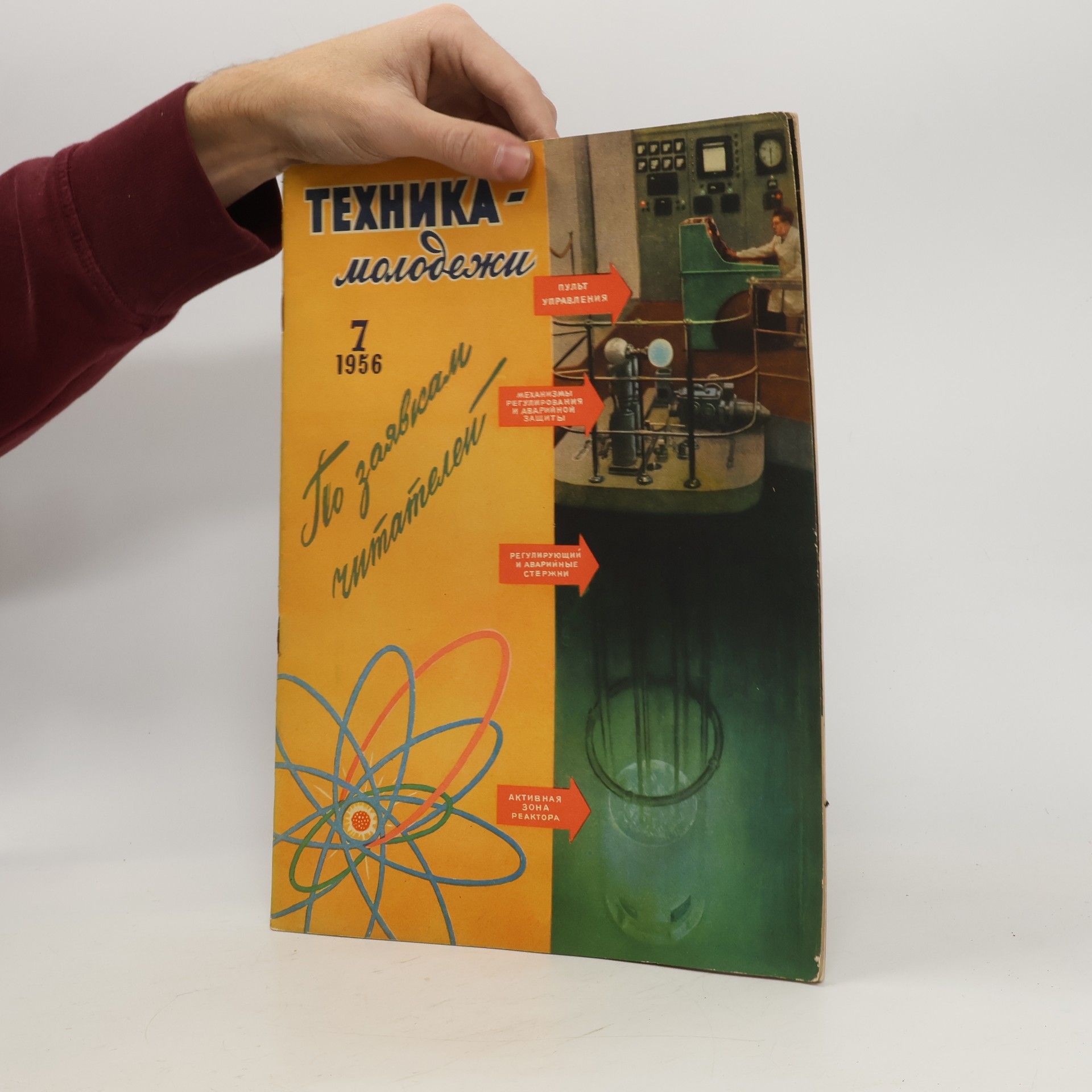 Collectif d'auteurs Техника – молодежи. Tekhnologii-molodezh' 7/1956