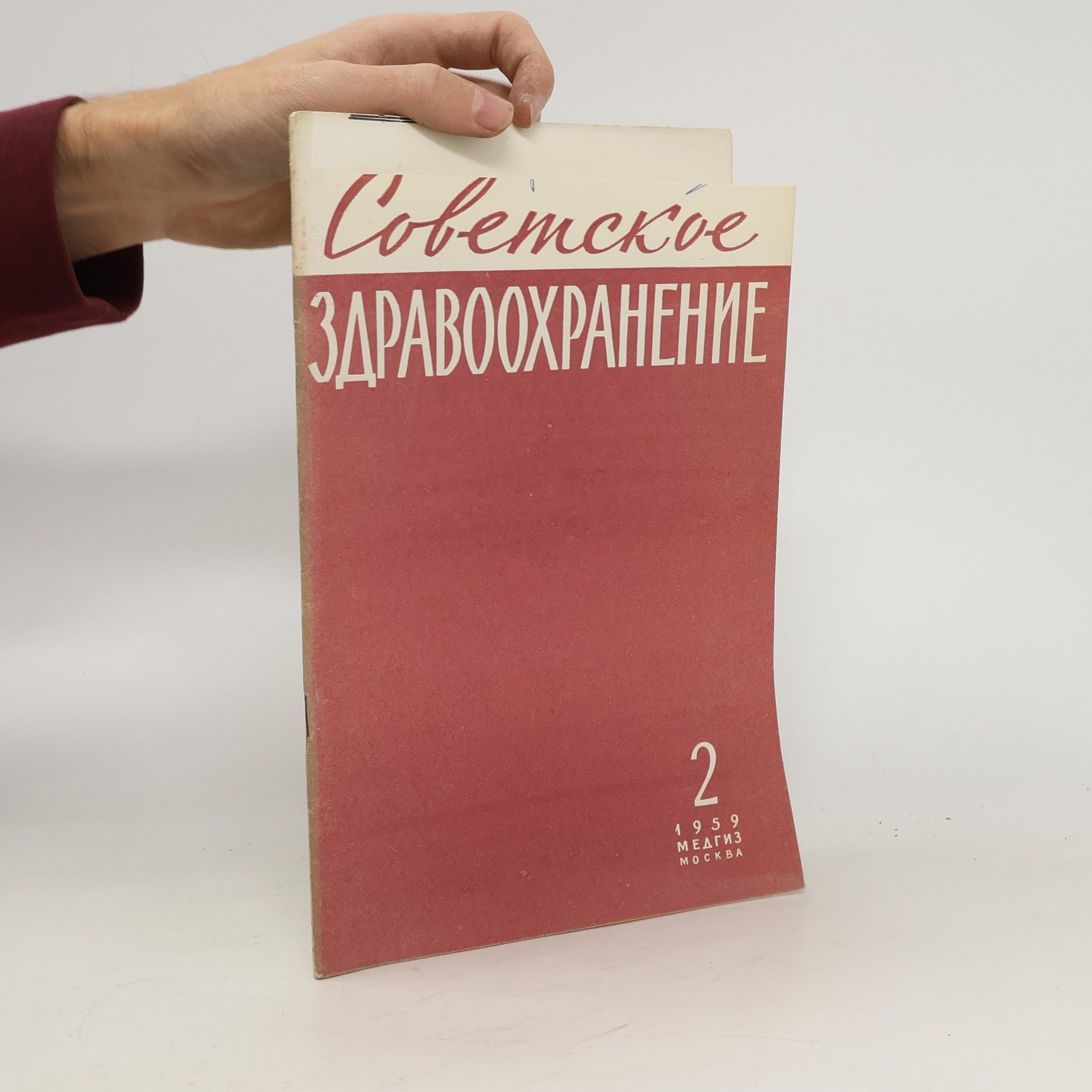 Autorenkollektiv Советское здравоохранение 2/1959. Sovetskoye zdravookhraneniye 2/1959