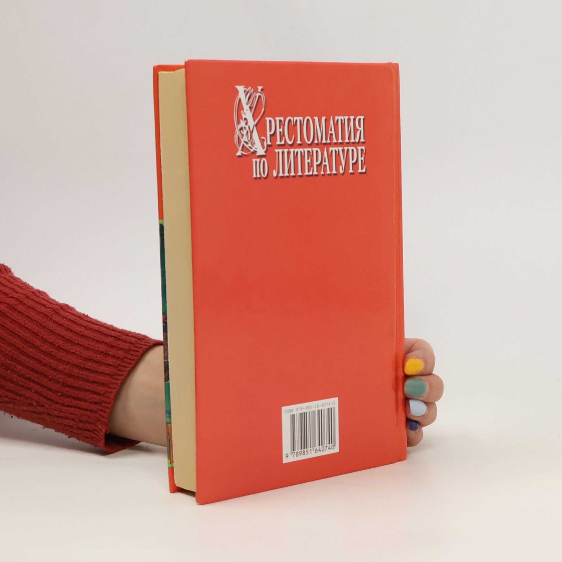 Belov N.V. Хрестоматия по литературе. Khrestomatiya po literature