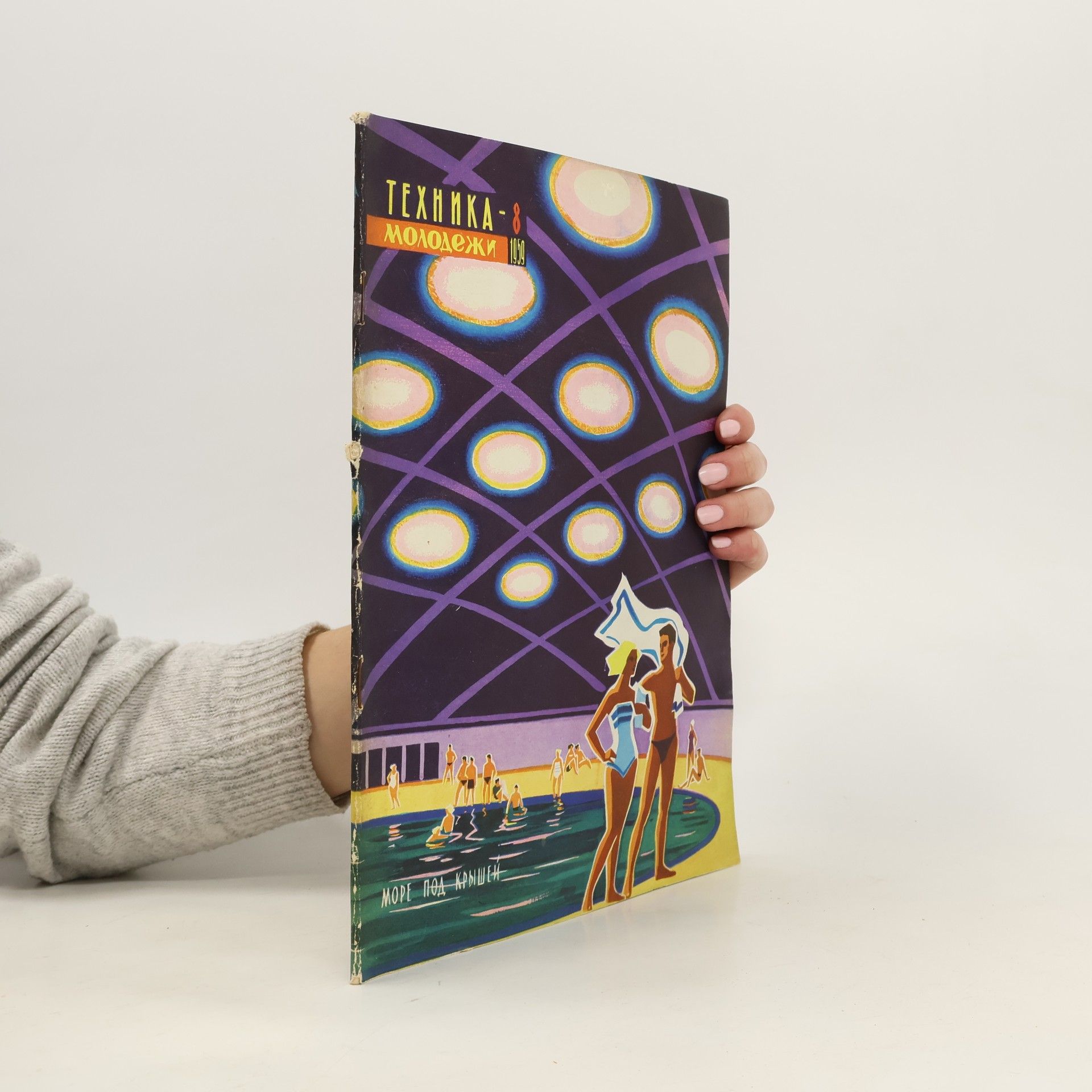 Autores varios Техника молодежи 8/1959. Tekhnika Molodezhi 8/1959