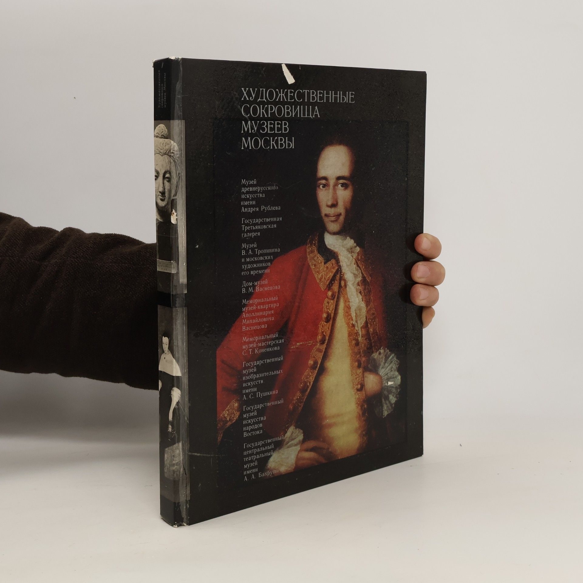 Autorenkollektiv Художественные Сокровища Музеев Москвы