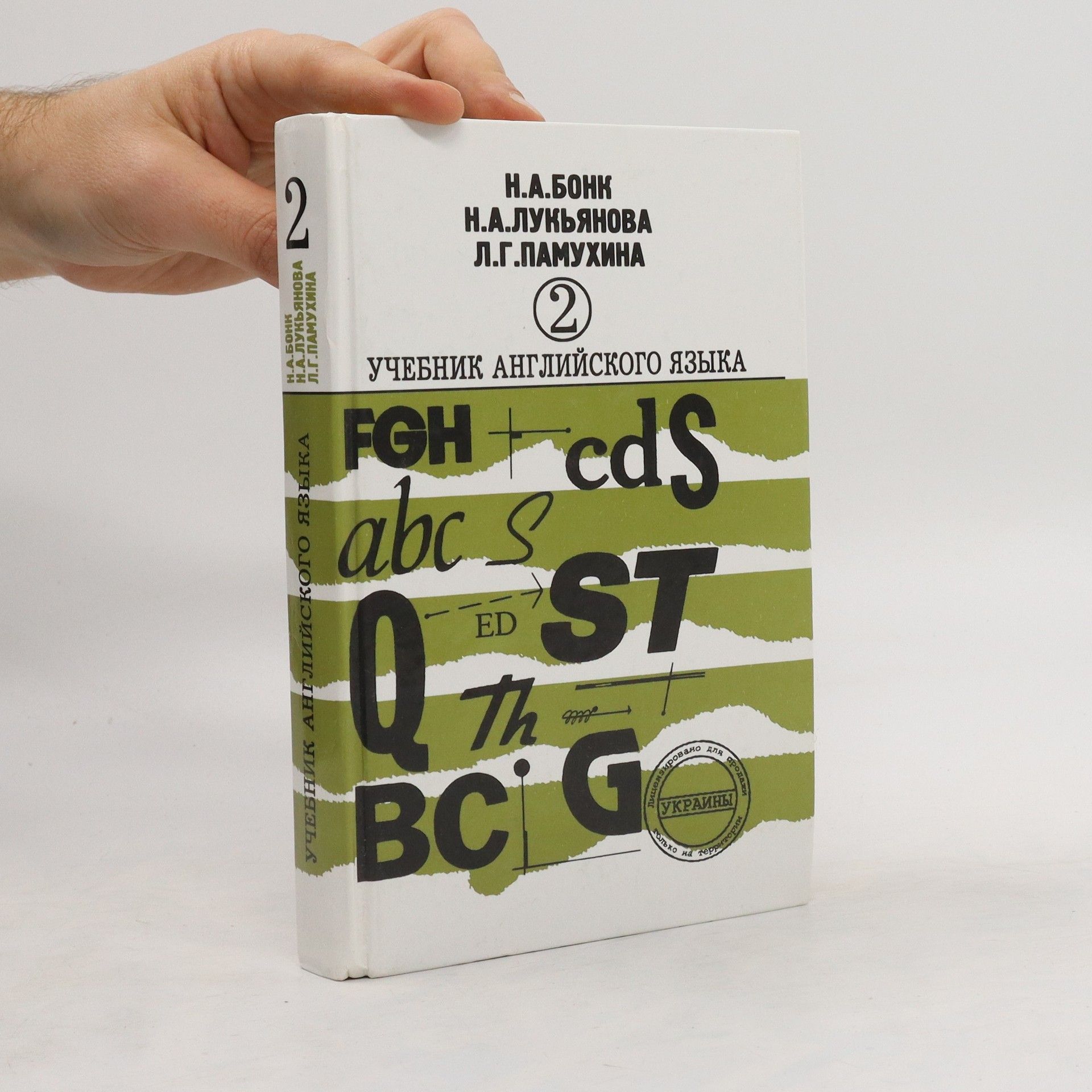 Collectif d'auteurs Учебник Английского Языка 2