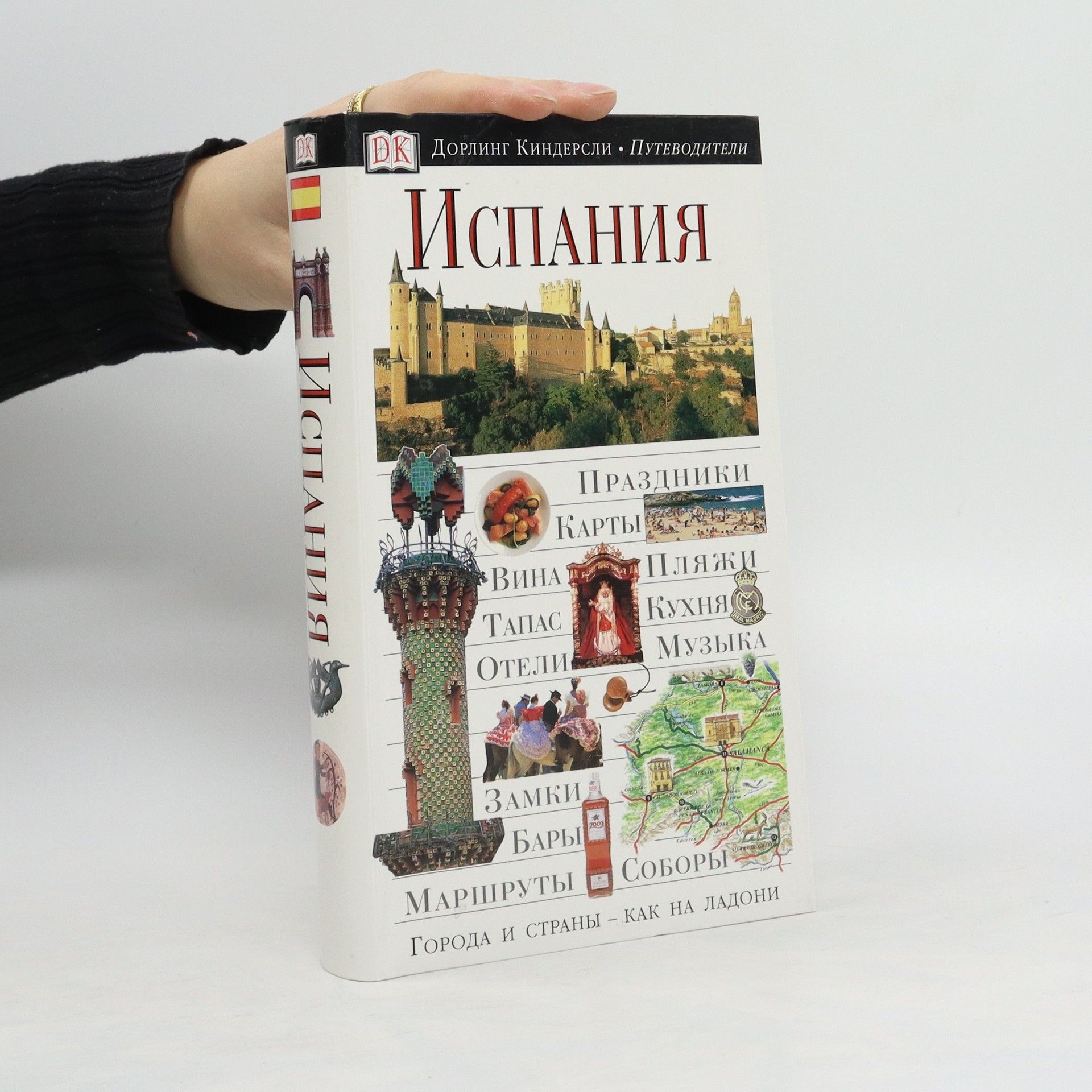 Autorenkollektiv Испания. Иллюстрированный путеводитель