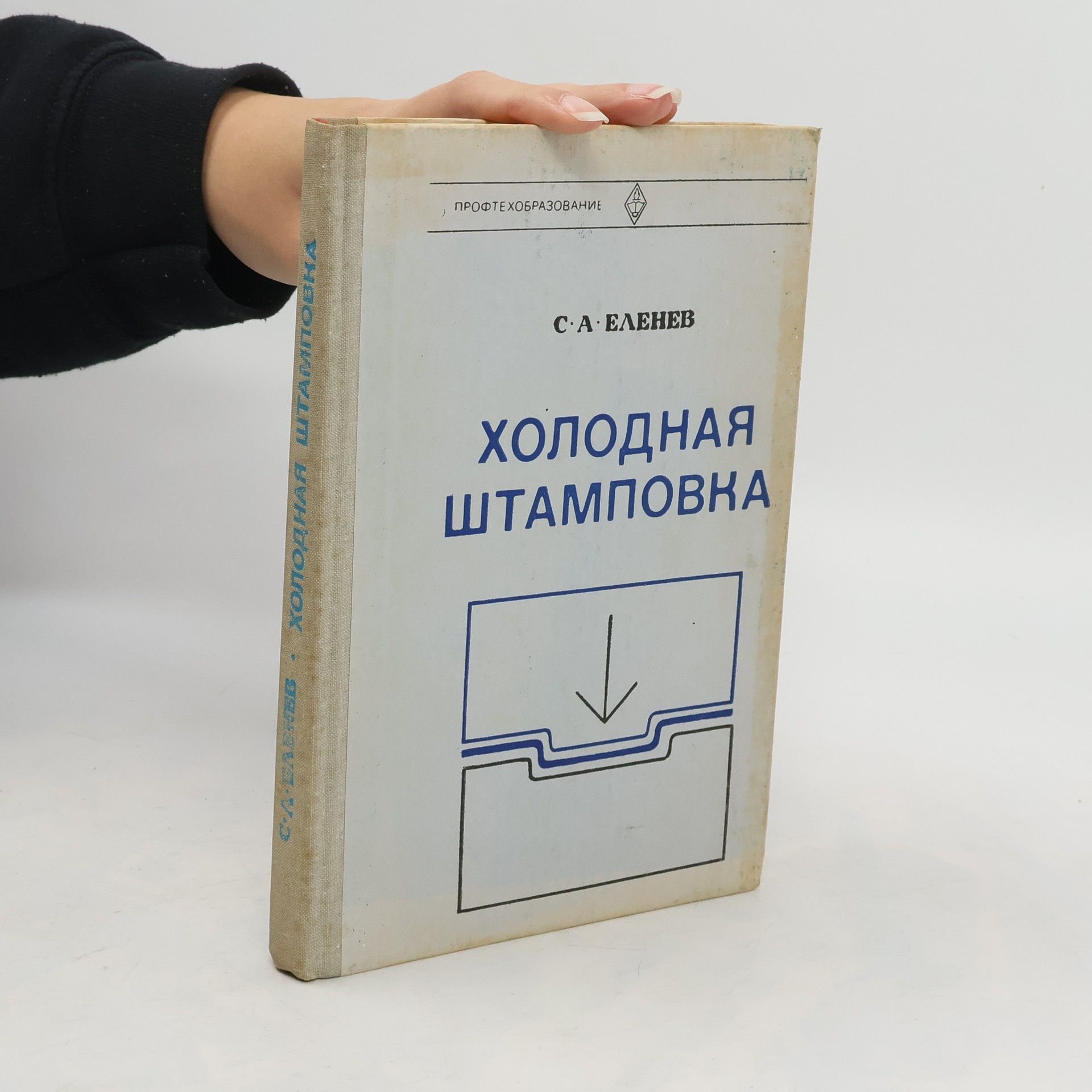 S.A. ELENEV Холодная штамповка