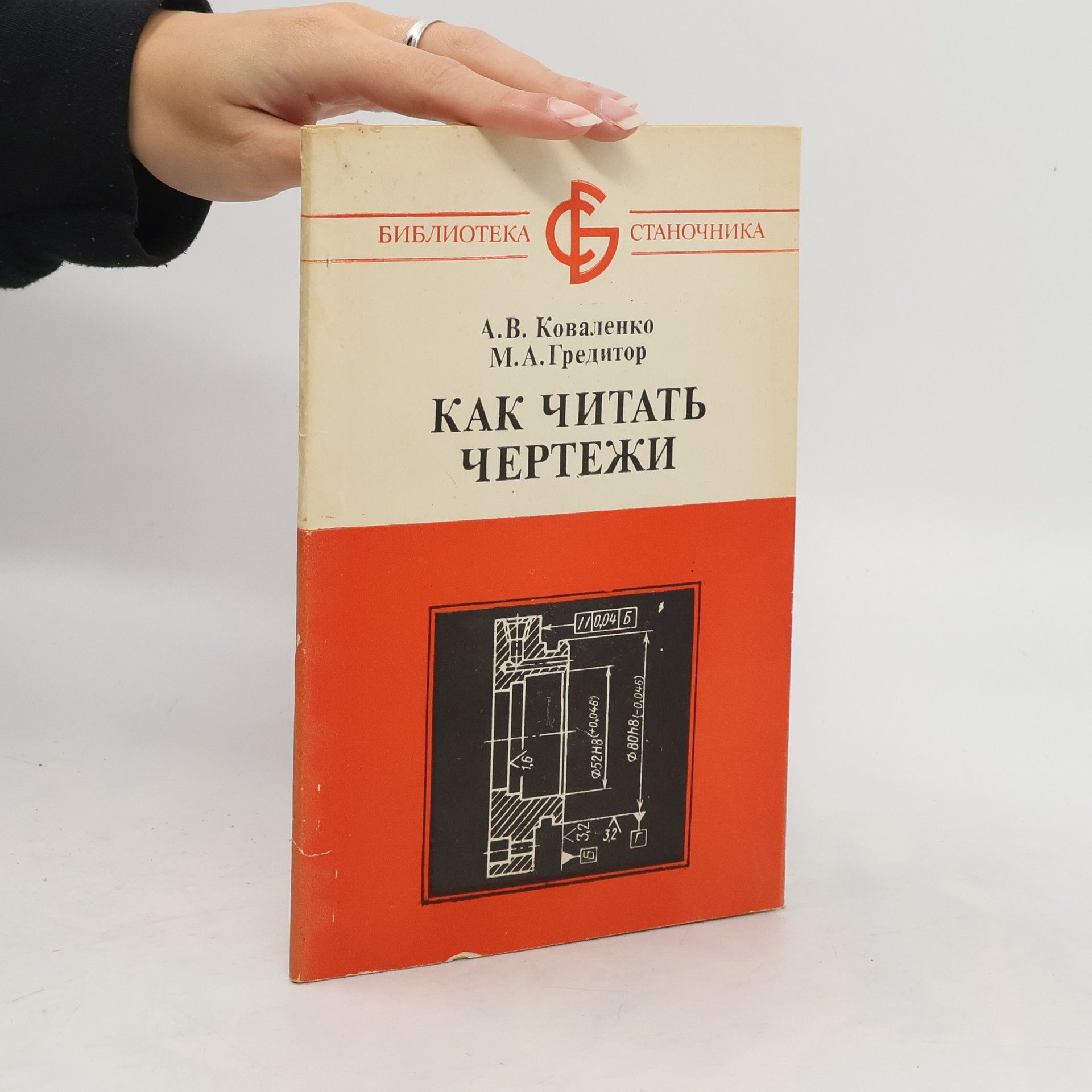 A.V. Kovalenko  Как Читать Чертежи