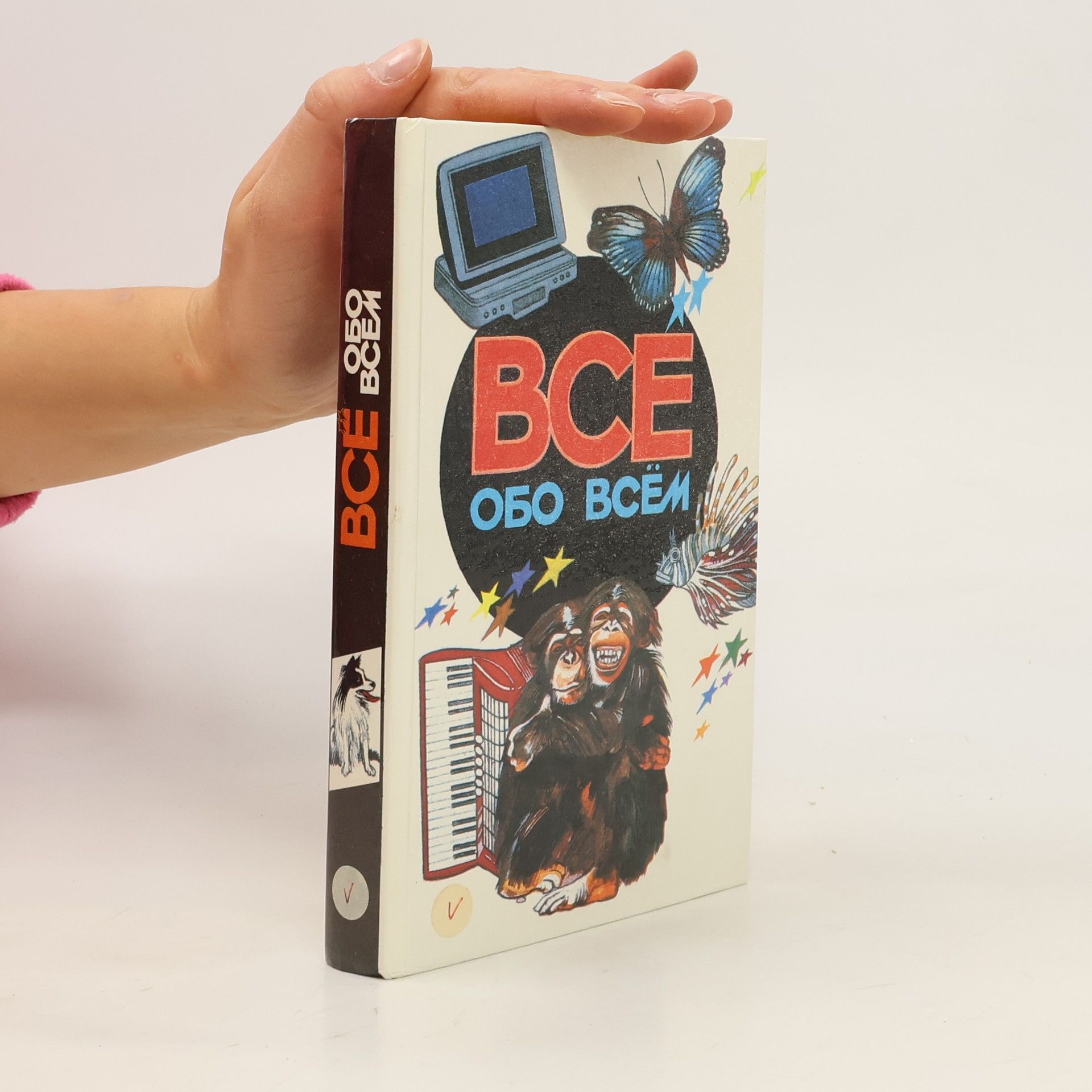 Autorenkollektiv BCE ОБО ВСЁМ