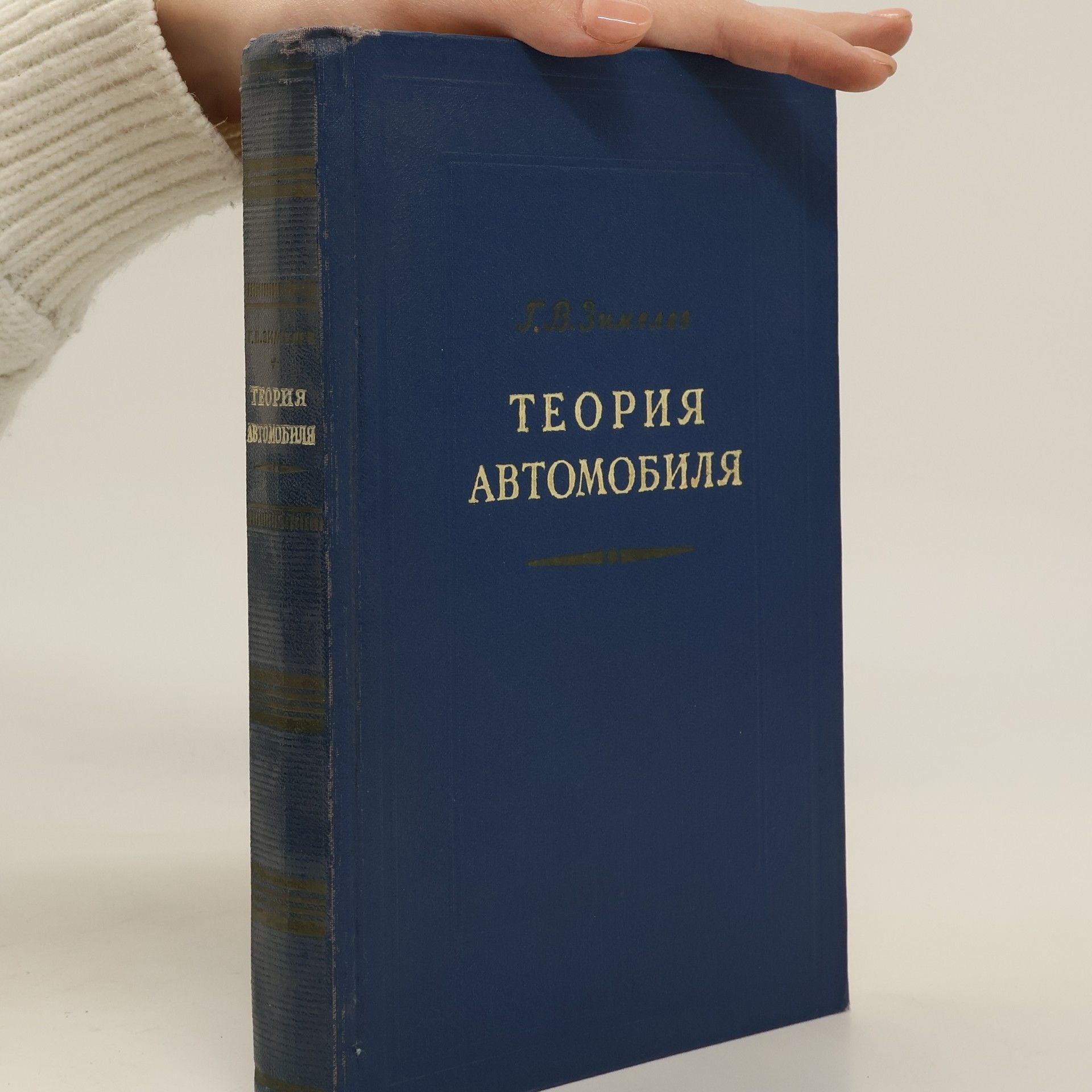 Collectif d'auteurs Теория Автомобиля