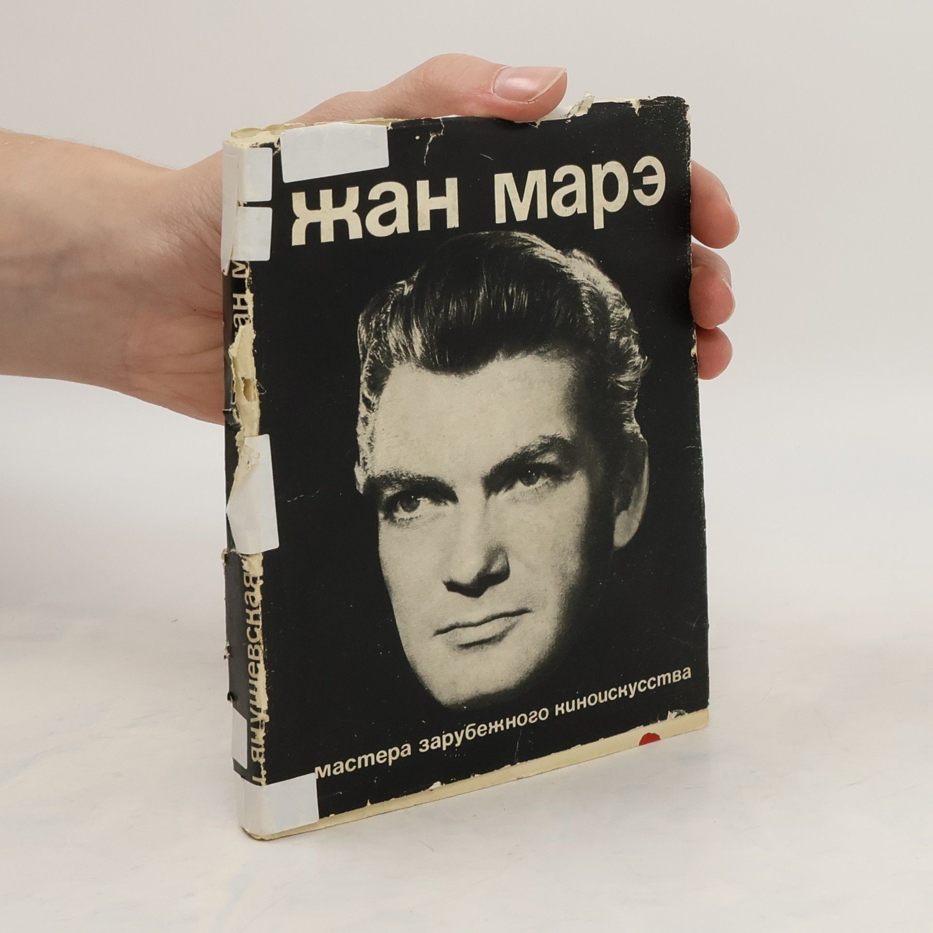 A. Januševskaja  Жан Марэ