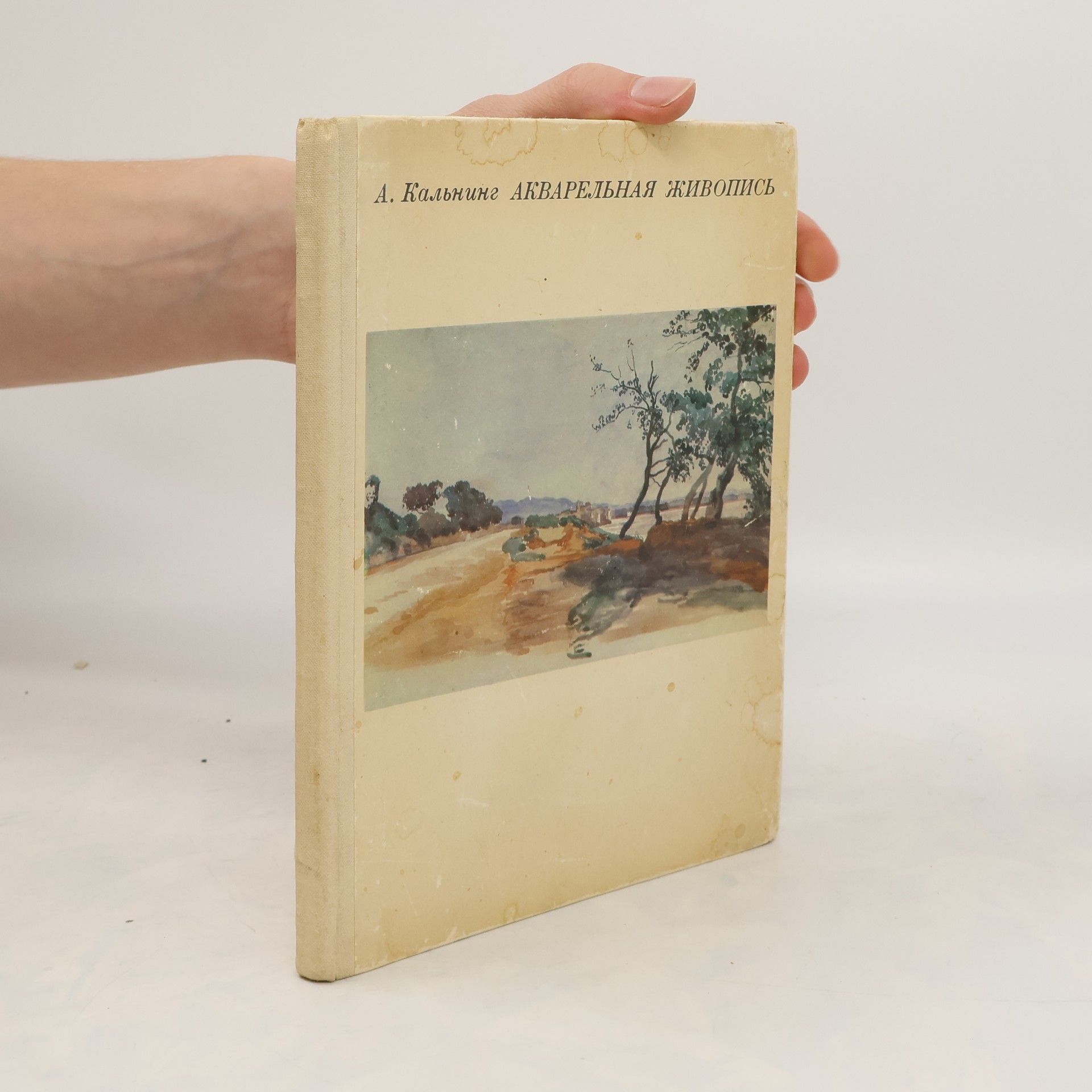 A. Kalning Акварельная Живопись