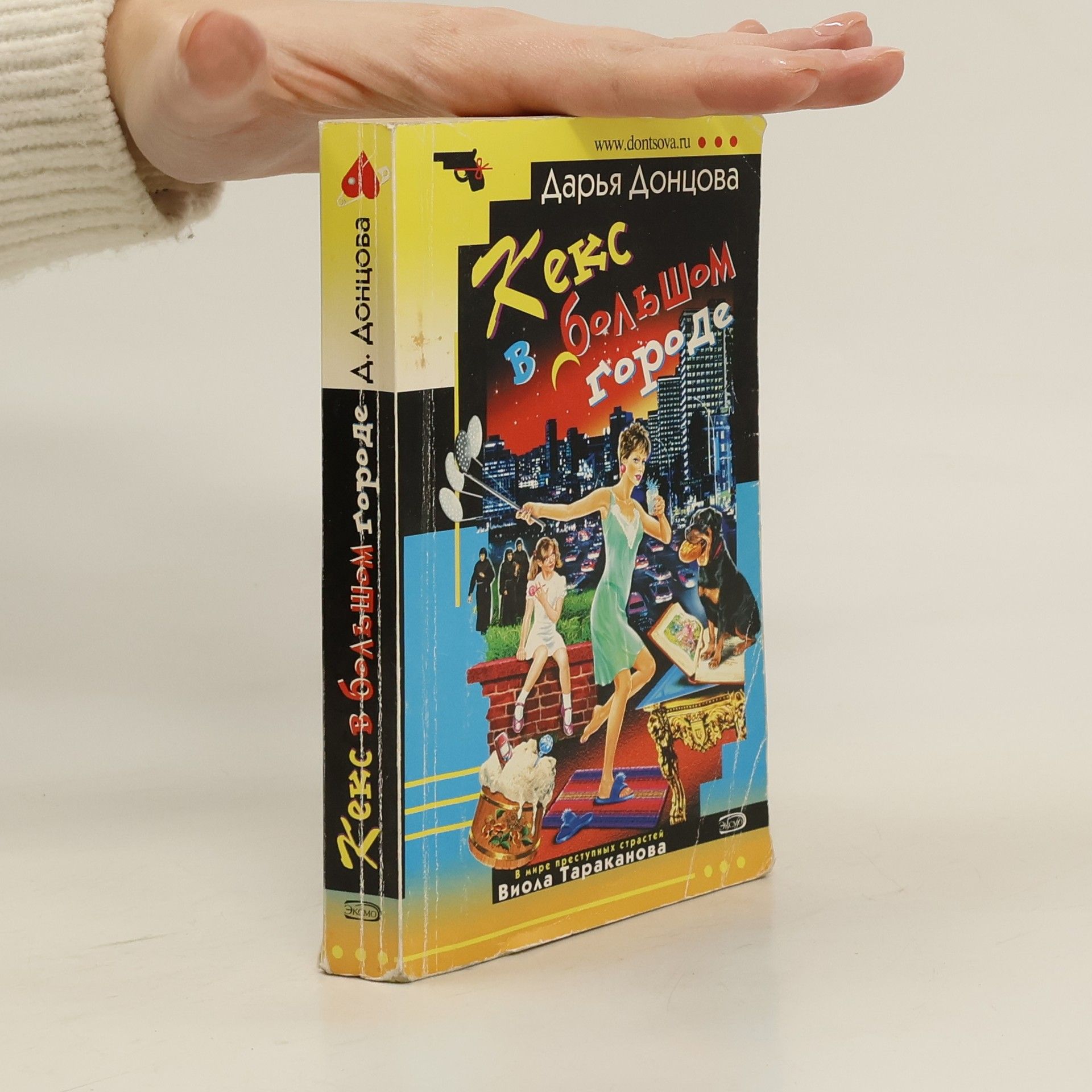 Daria Dorc Кекс В Большом Городе