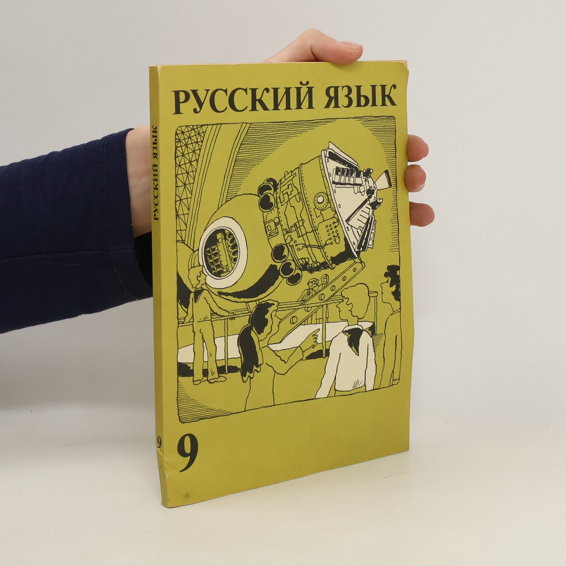 Autorenkollektiv Русский язык 9