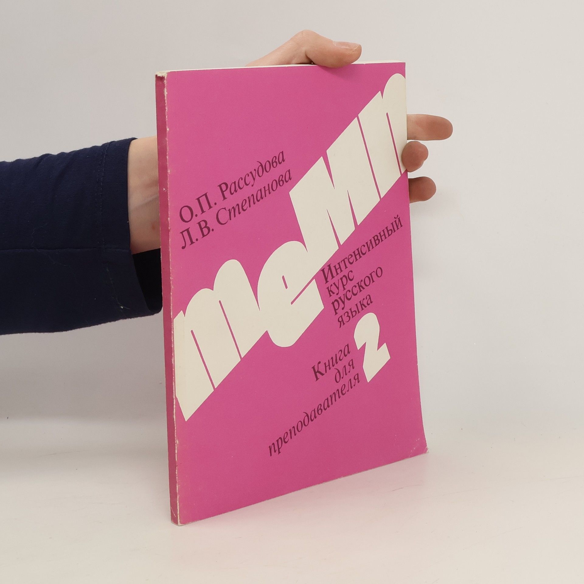 Autorenkollektiv Интенсивный курс русского языка