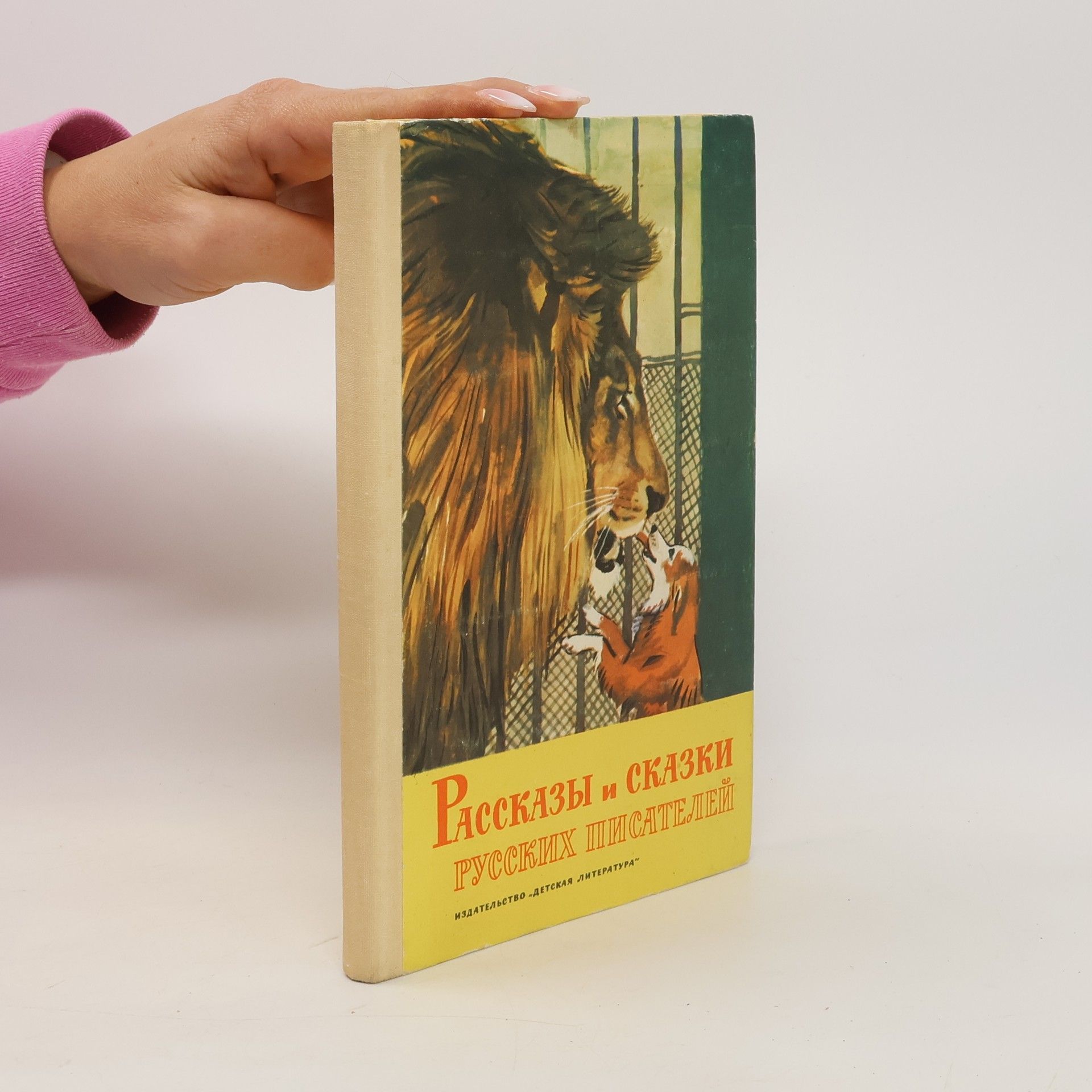Autorenkollektiv Pассказы и сказки русских писателей