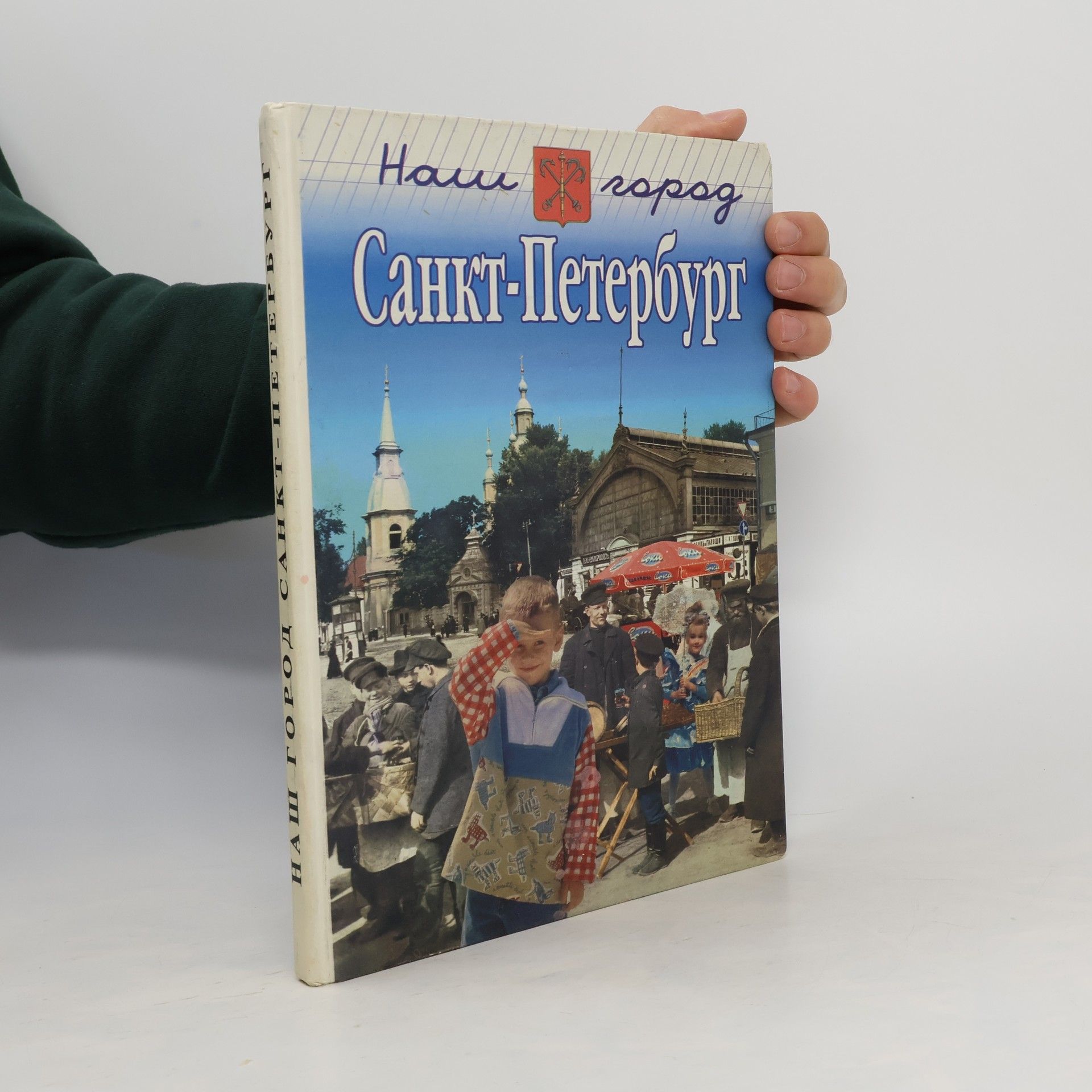 Auteurscollectief Санкт-Петербург