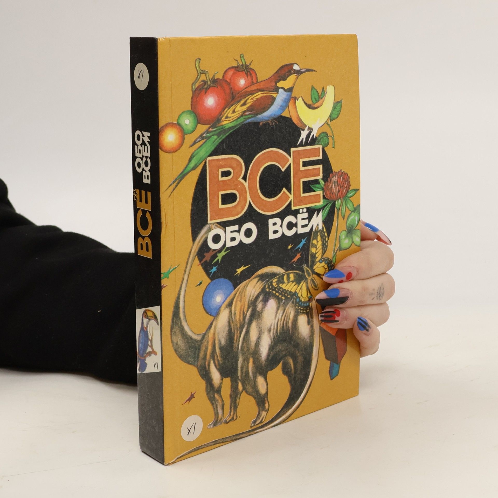 Kolektív autorov Bce обо всём