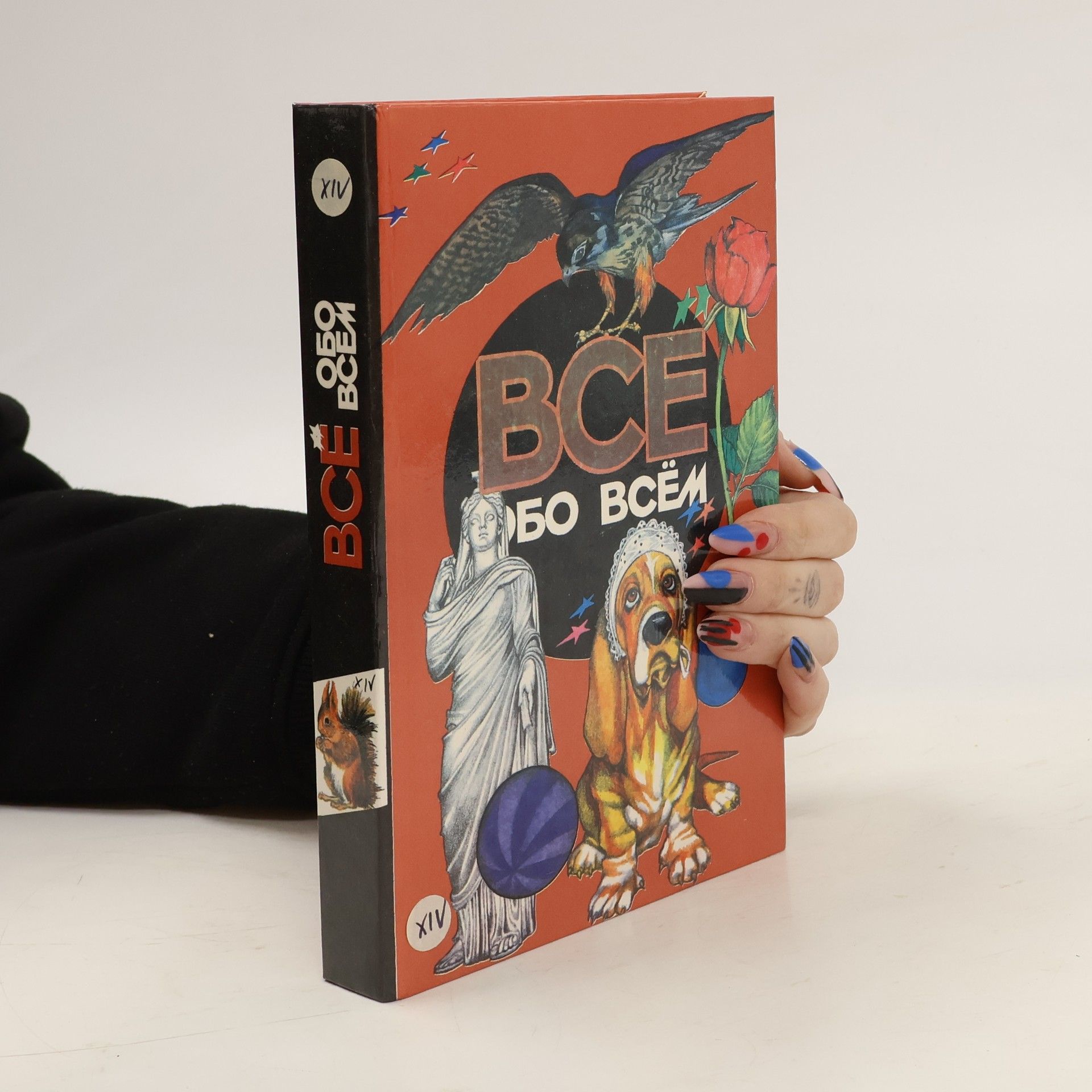 Autorenkollektiv BCE бо всём