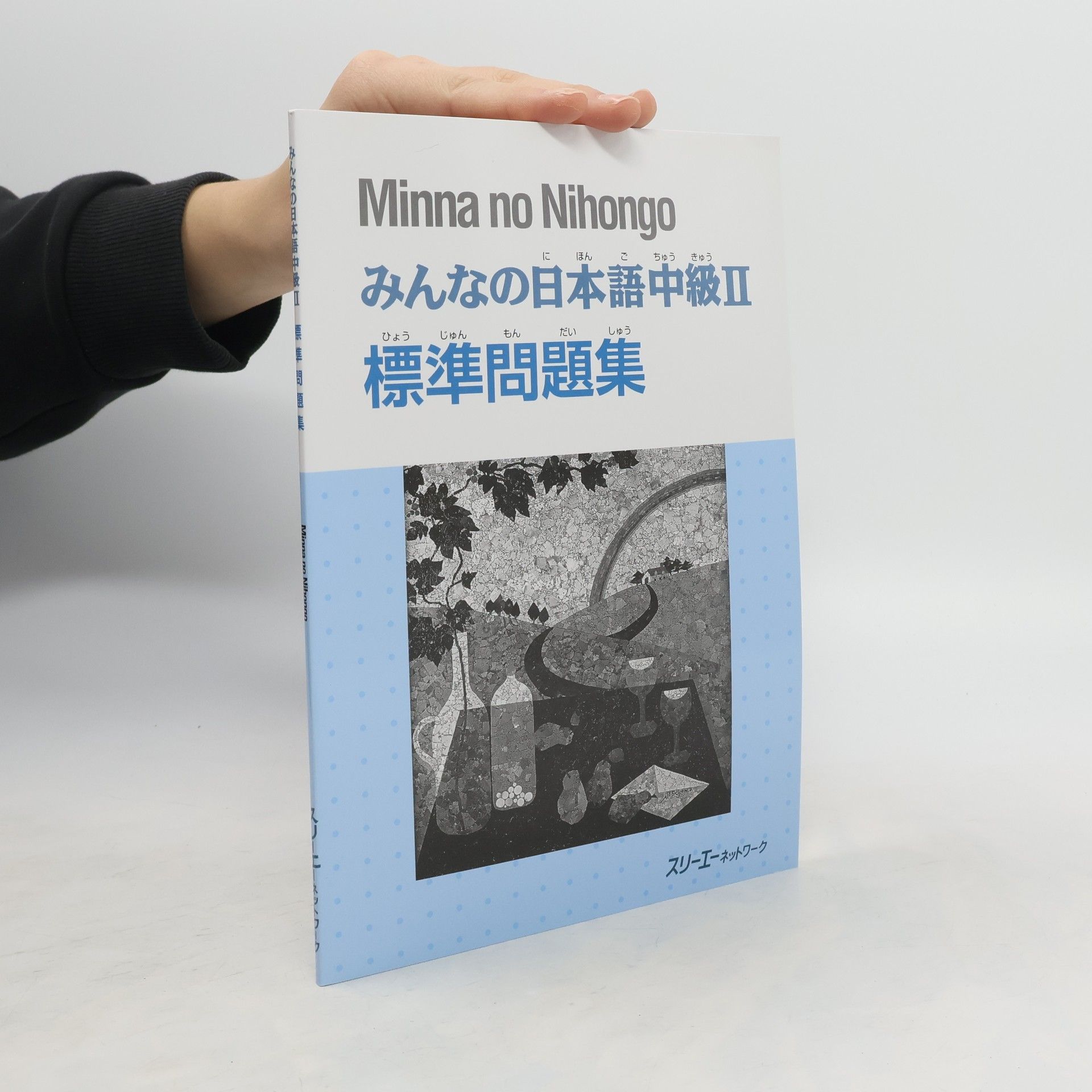 Collectif d'auteurs みんなの日本語中級Ⅱ ひょうじゅん もん だい しゅう 標準問題集