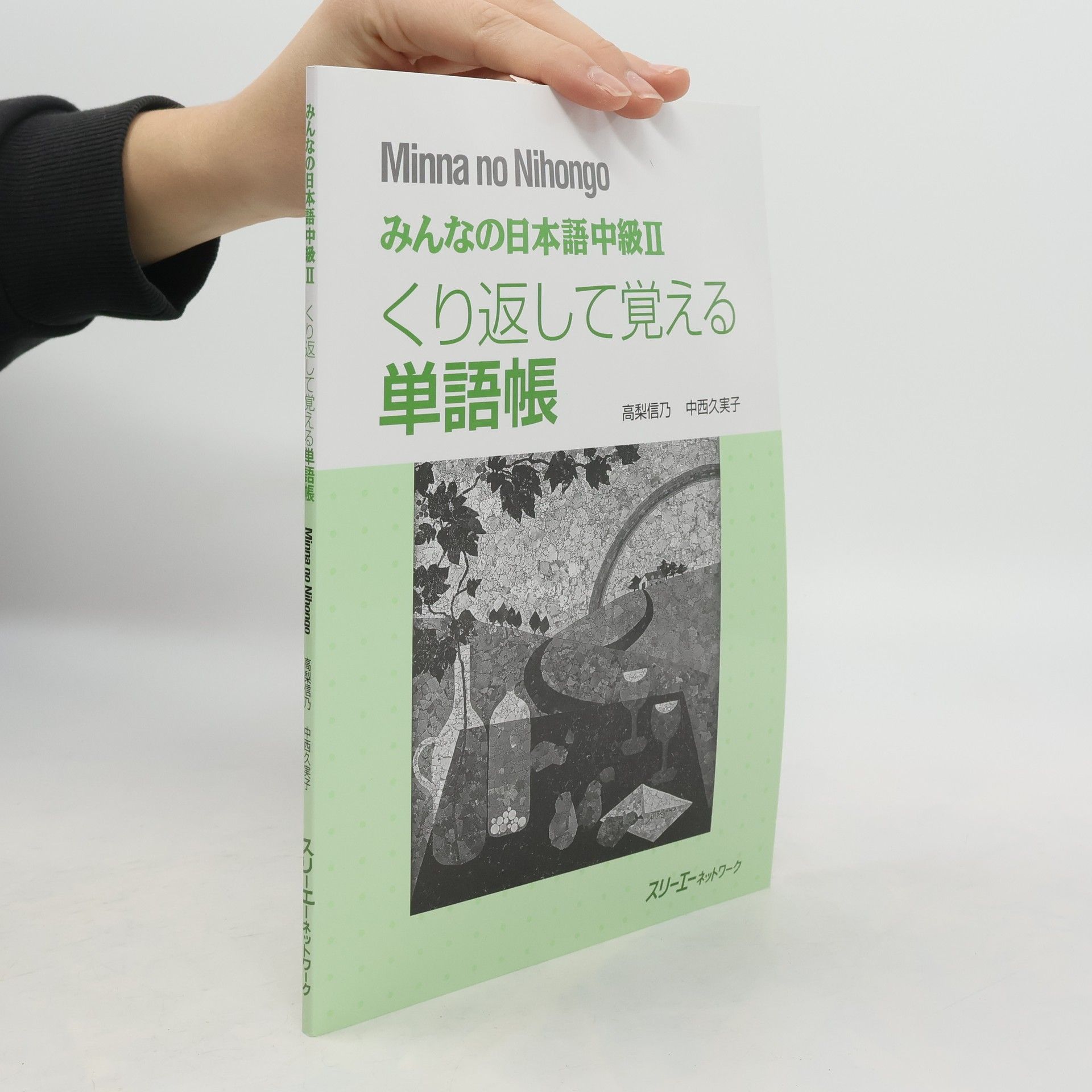 Collectif d'auteurs みんなの日本語中級Ⅱ くり返して覚える 単語帳