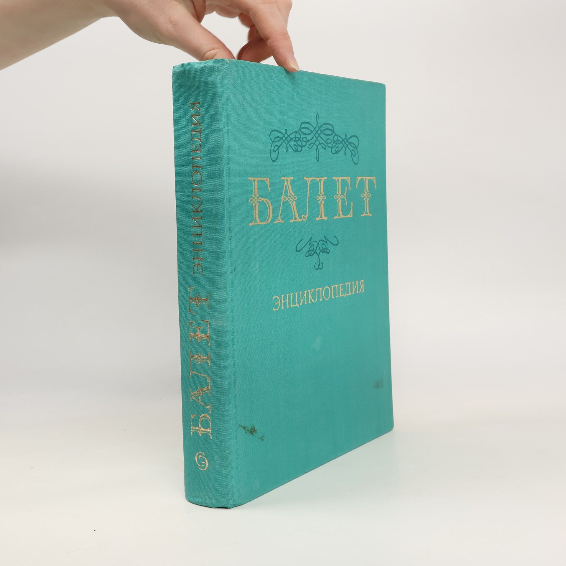 Autorenkollektiv БАЛЕТ. ЭНЦИКЛОПЕДИЯ