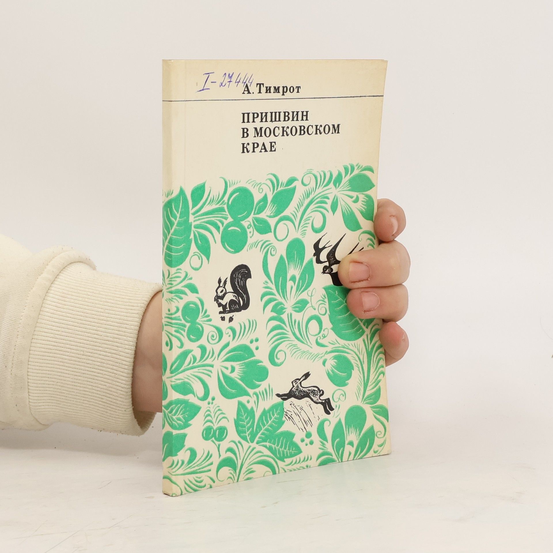A. Timrot ПРИШВИН В МОСКОВСКОМ КРАЕ